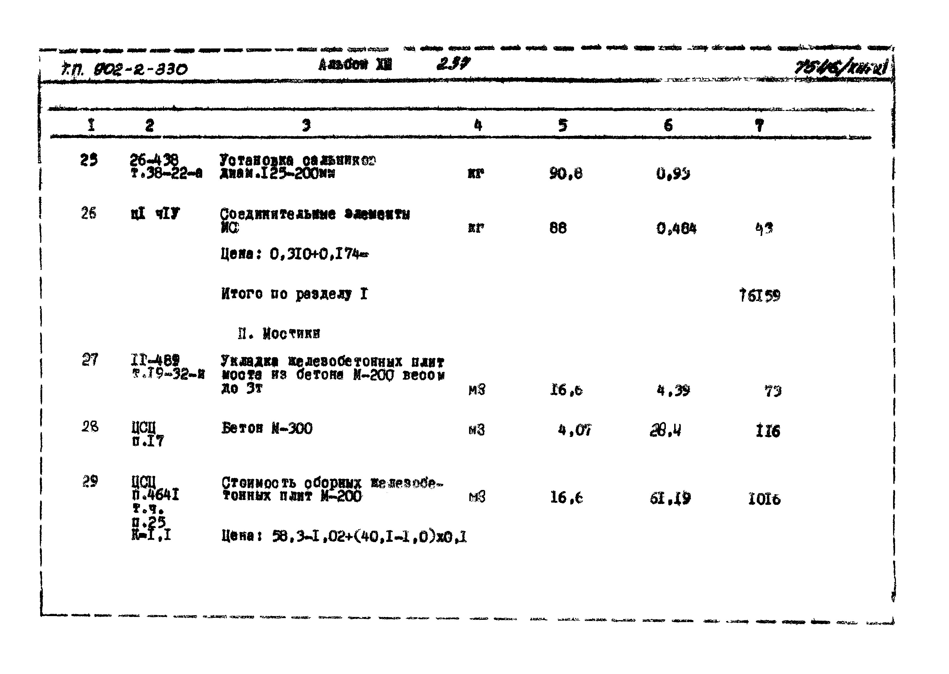 Типовой проект 902-2-330