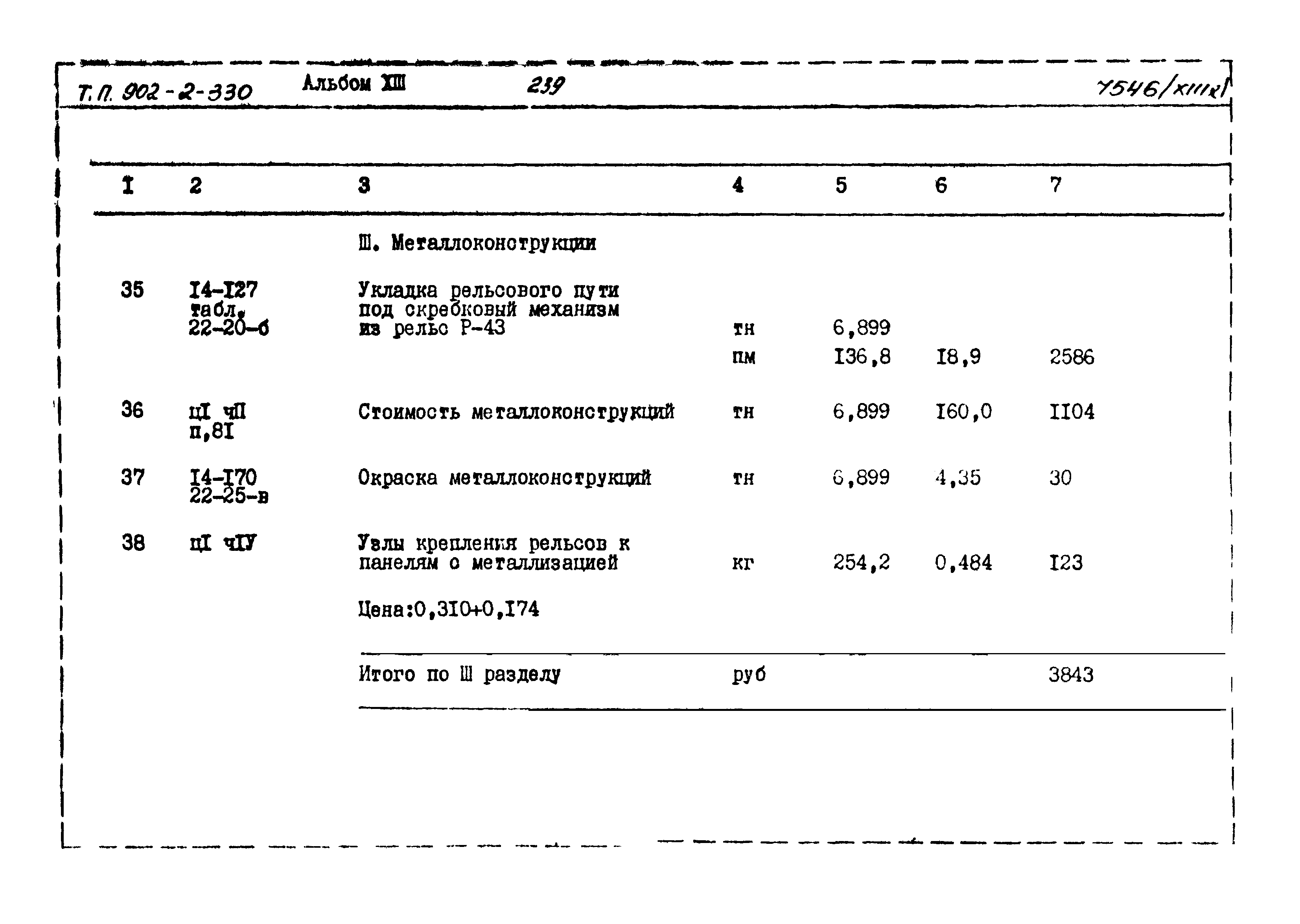 Типовой проект 902-2-330