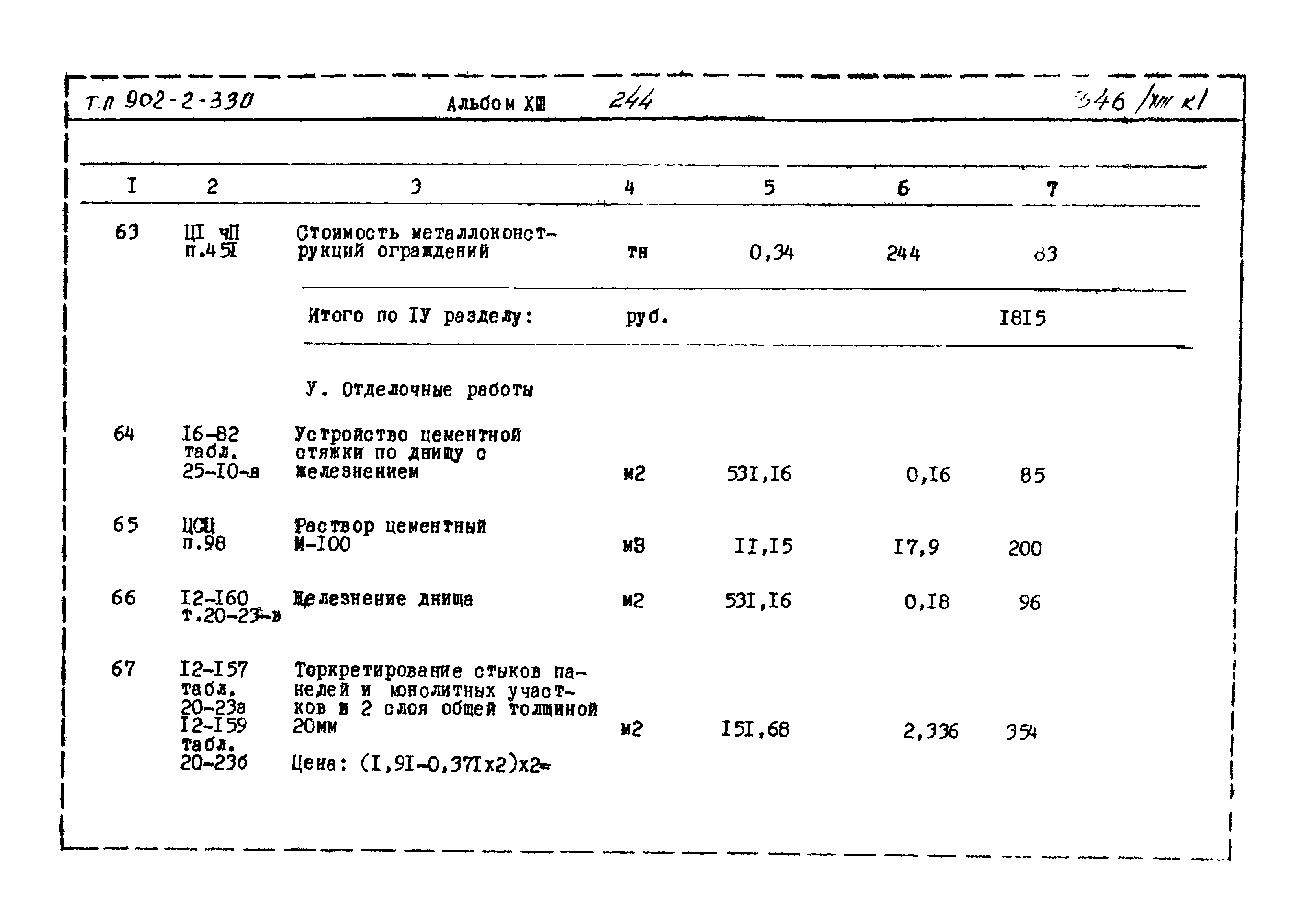 Типовой проект 902-2-330