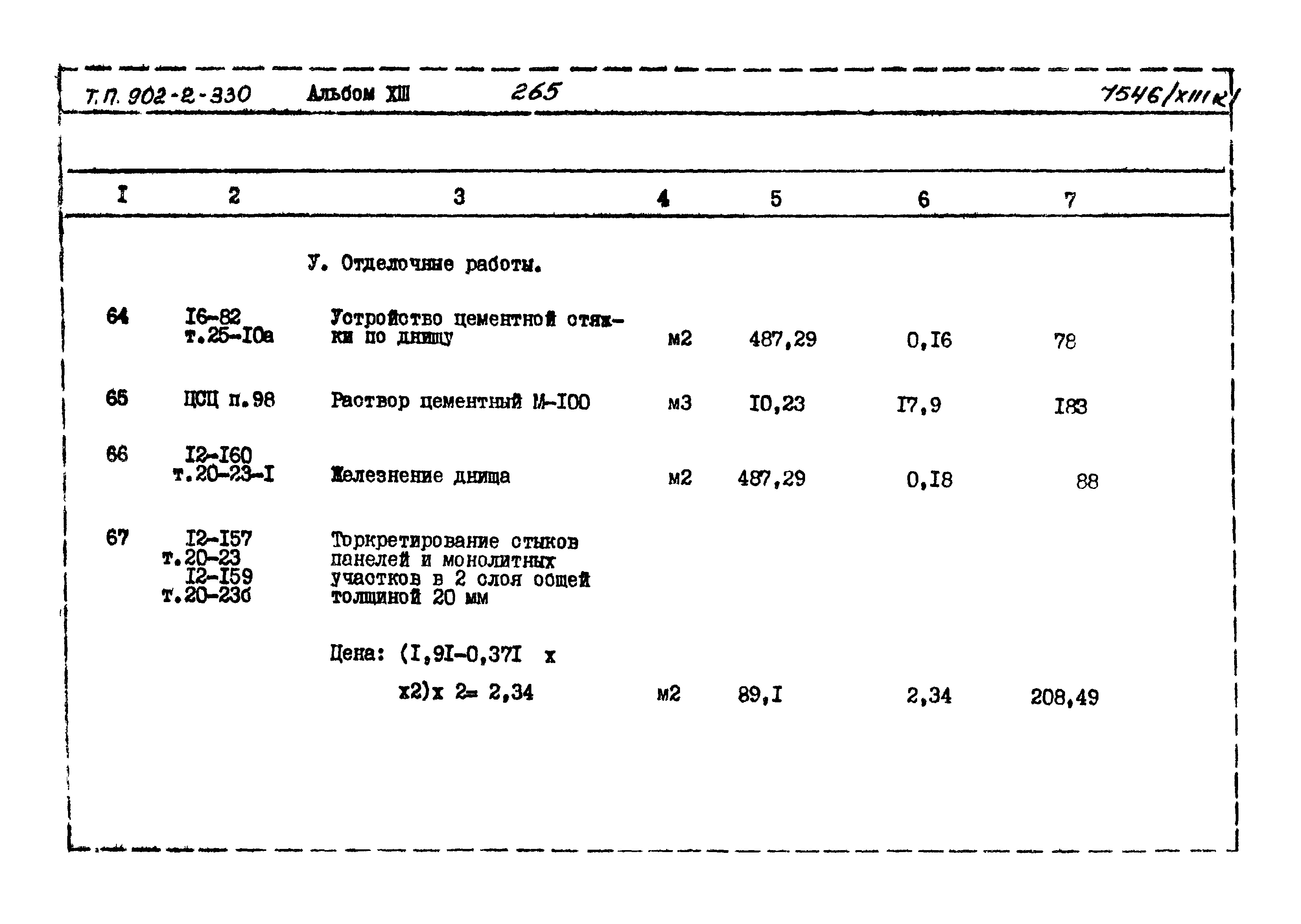 Типовой проект 902-2-330