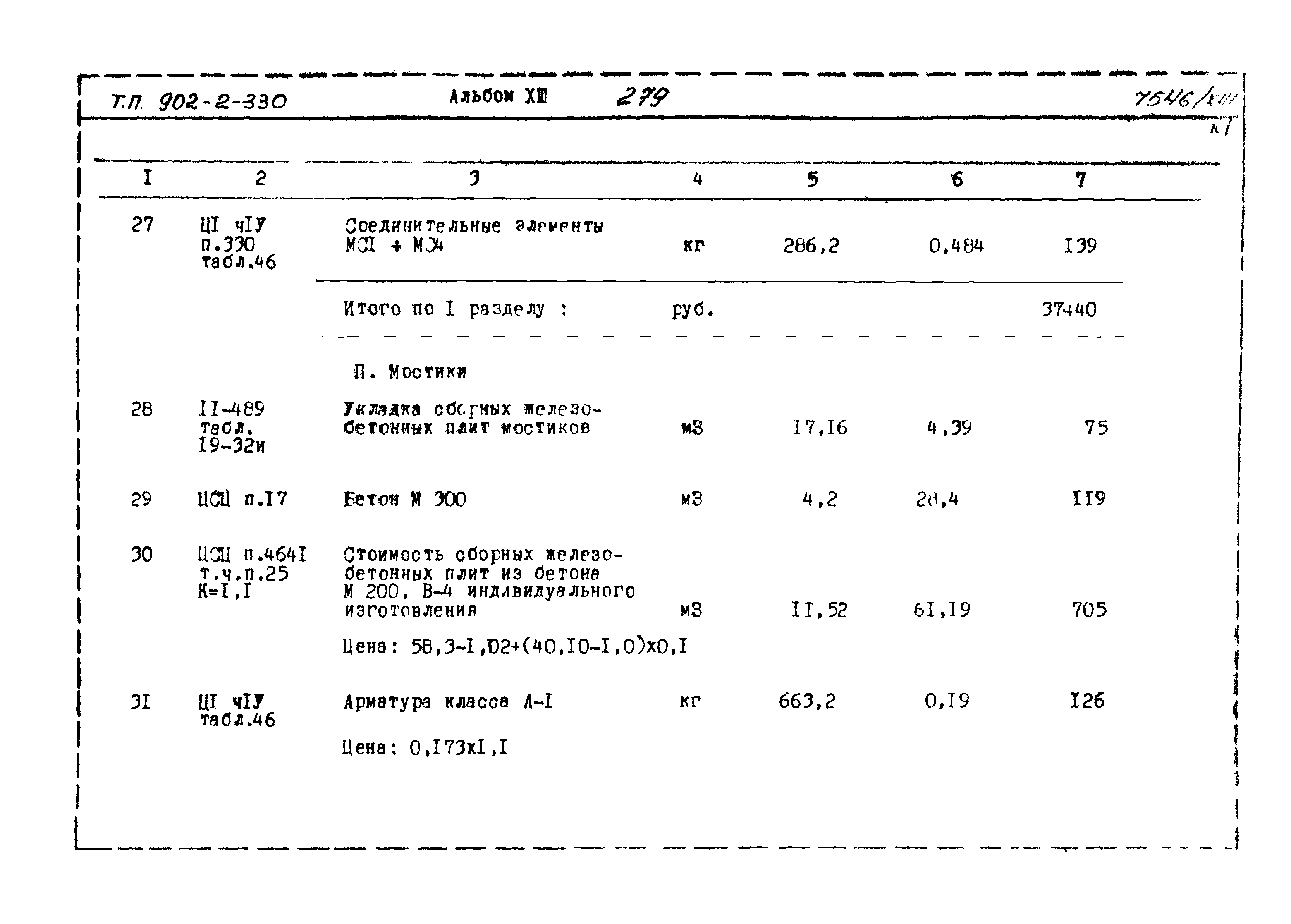 Типовой проект 902-2-330