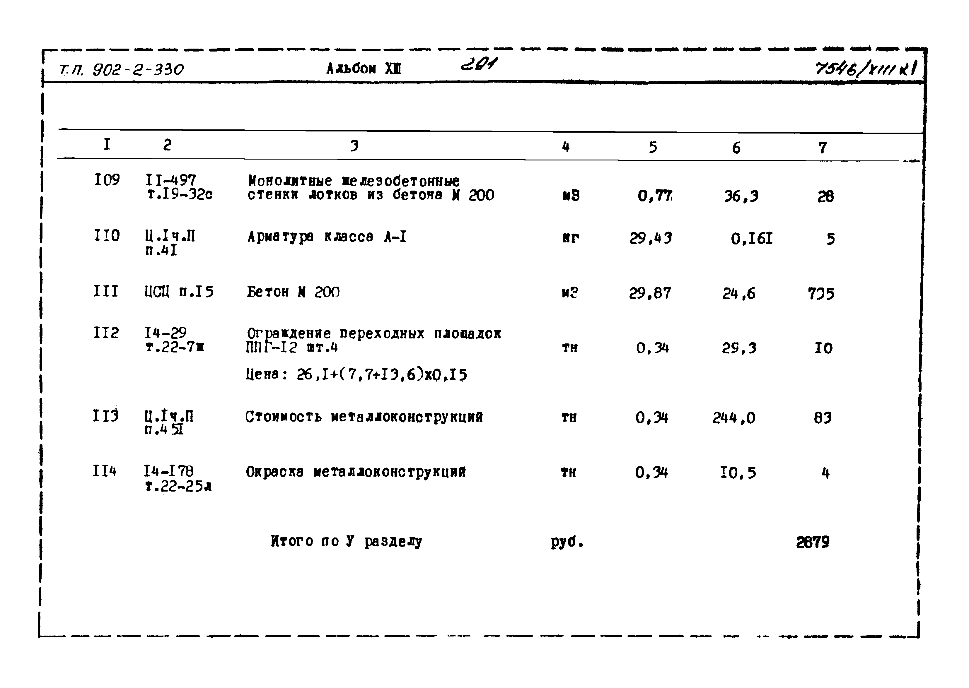 Типовой проект 902-2-330