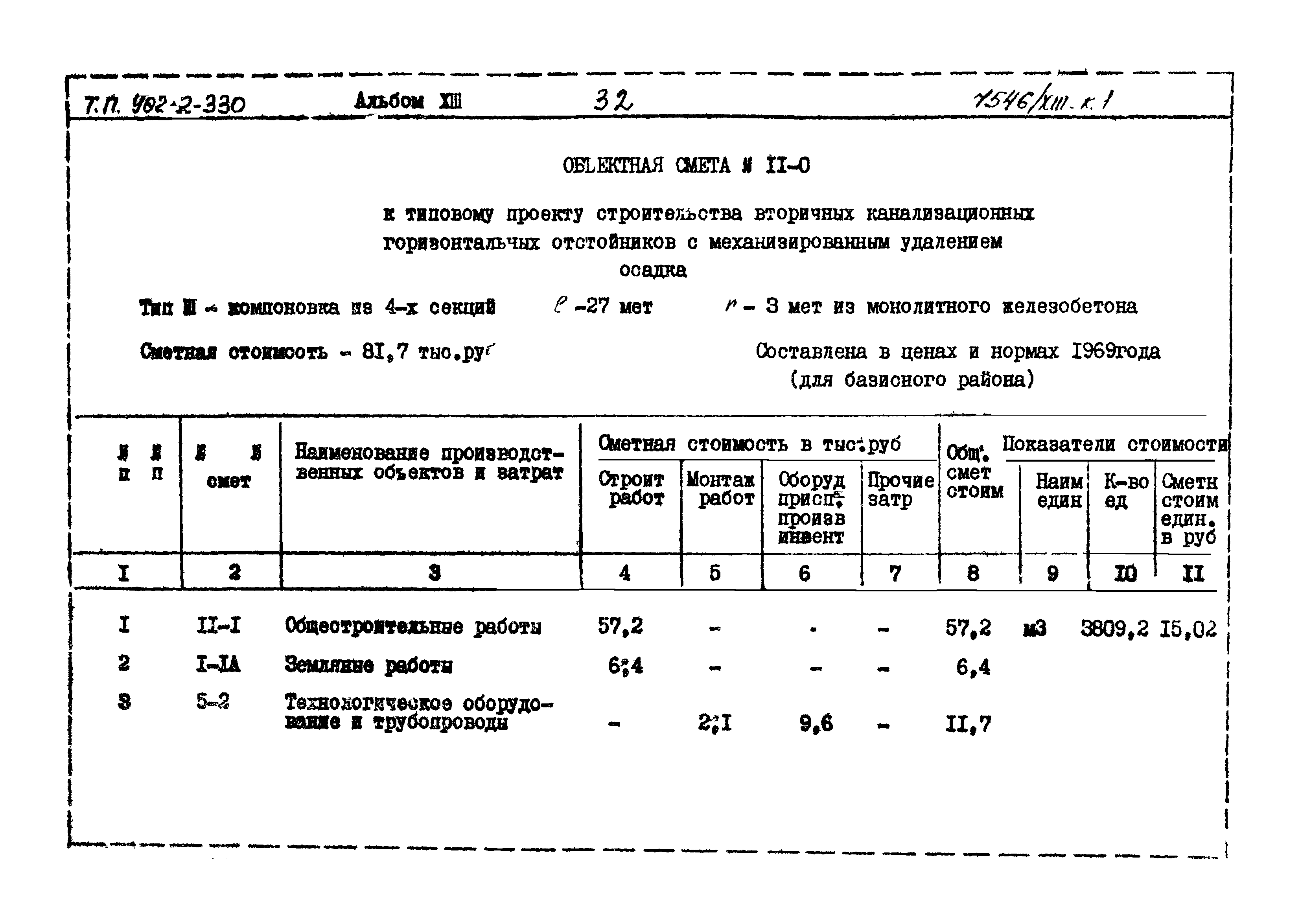 Типовой проект 902-2-330