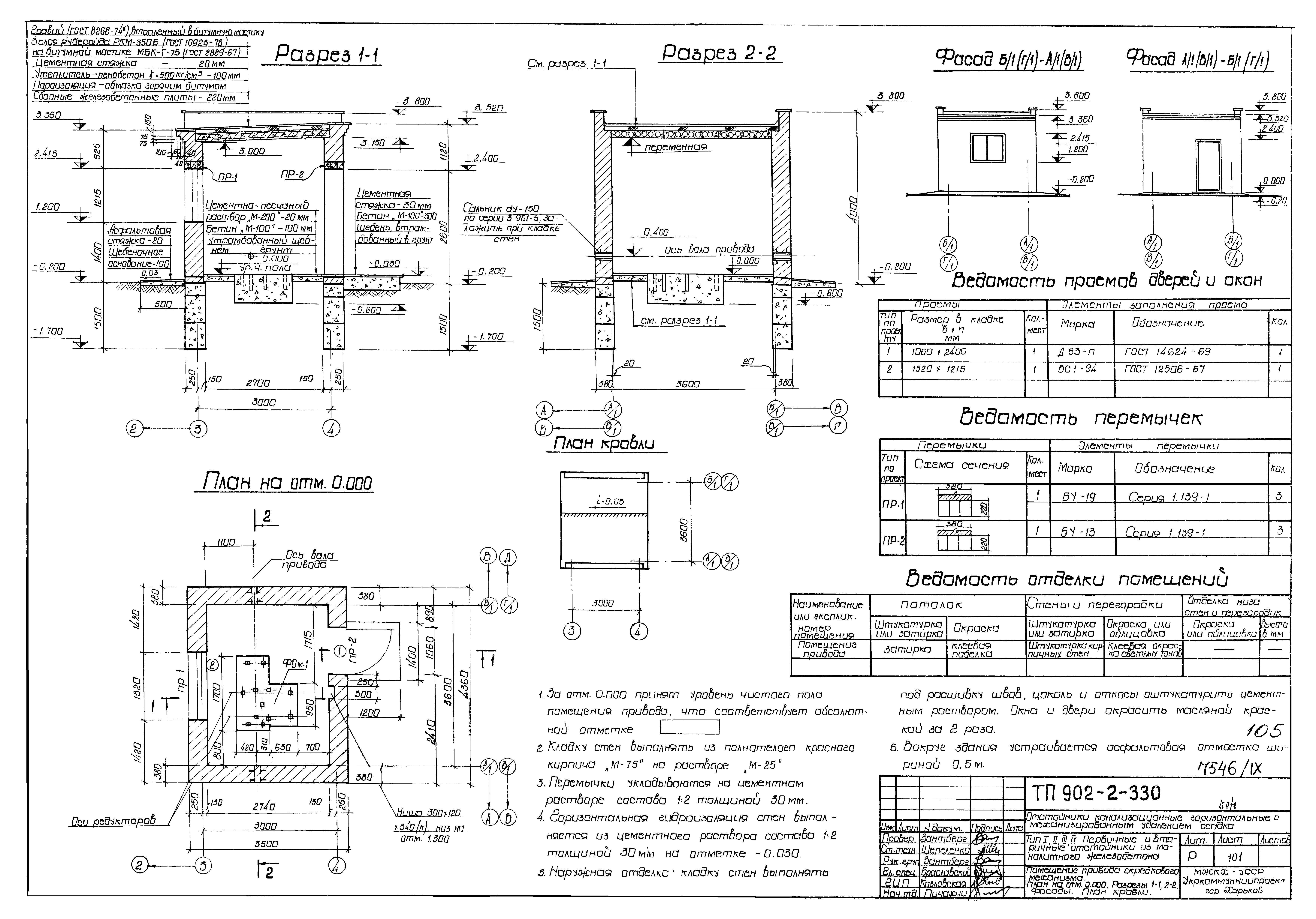 Типовой проект 902-2-330