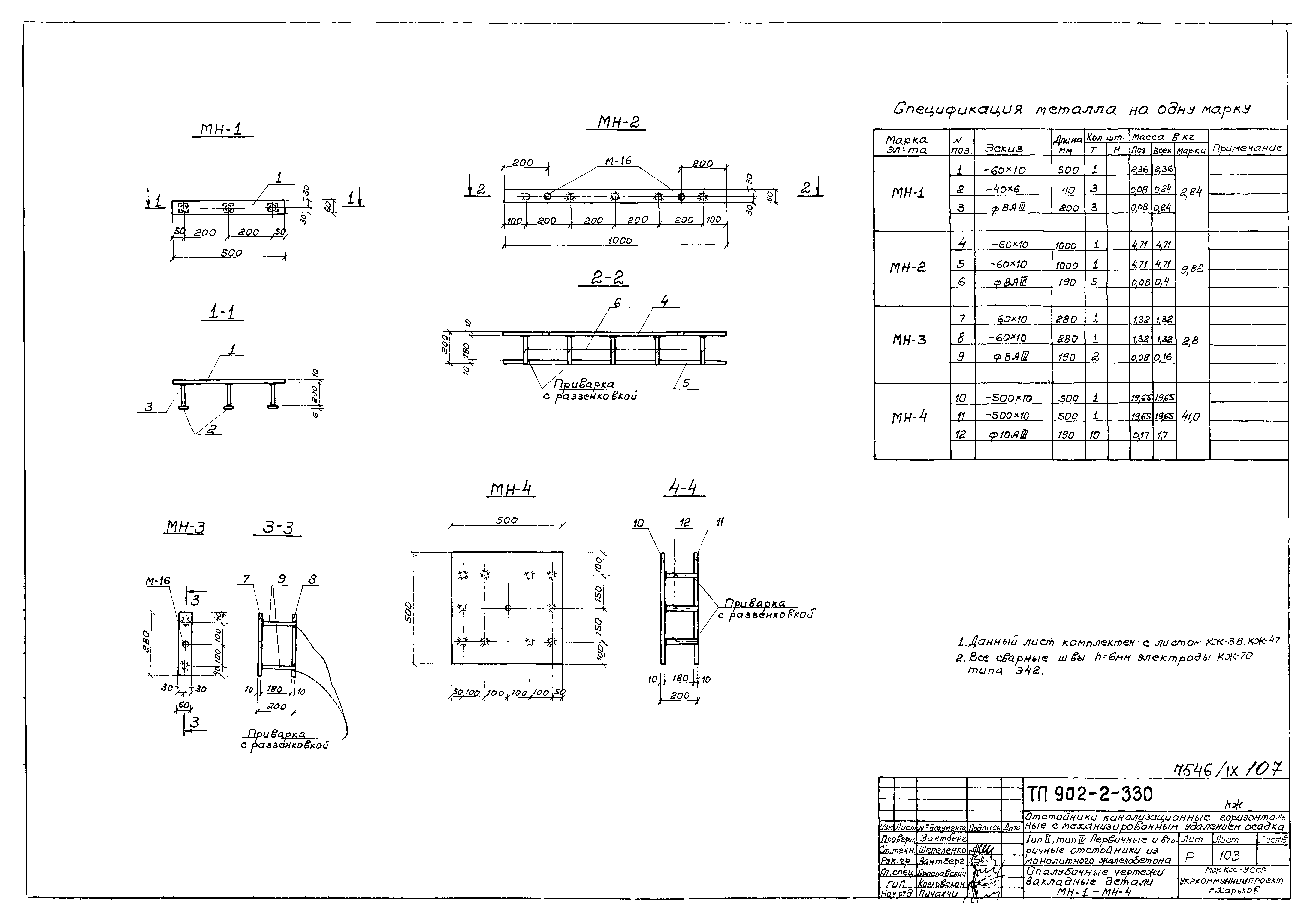 Типовой проект 902-2-330