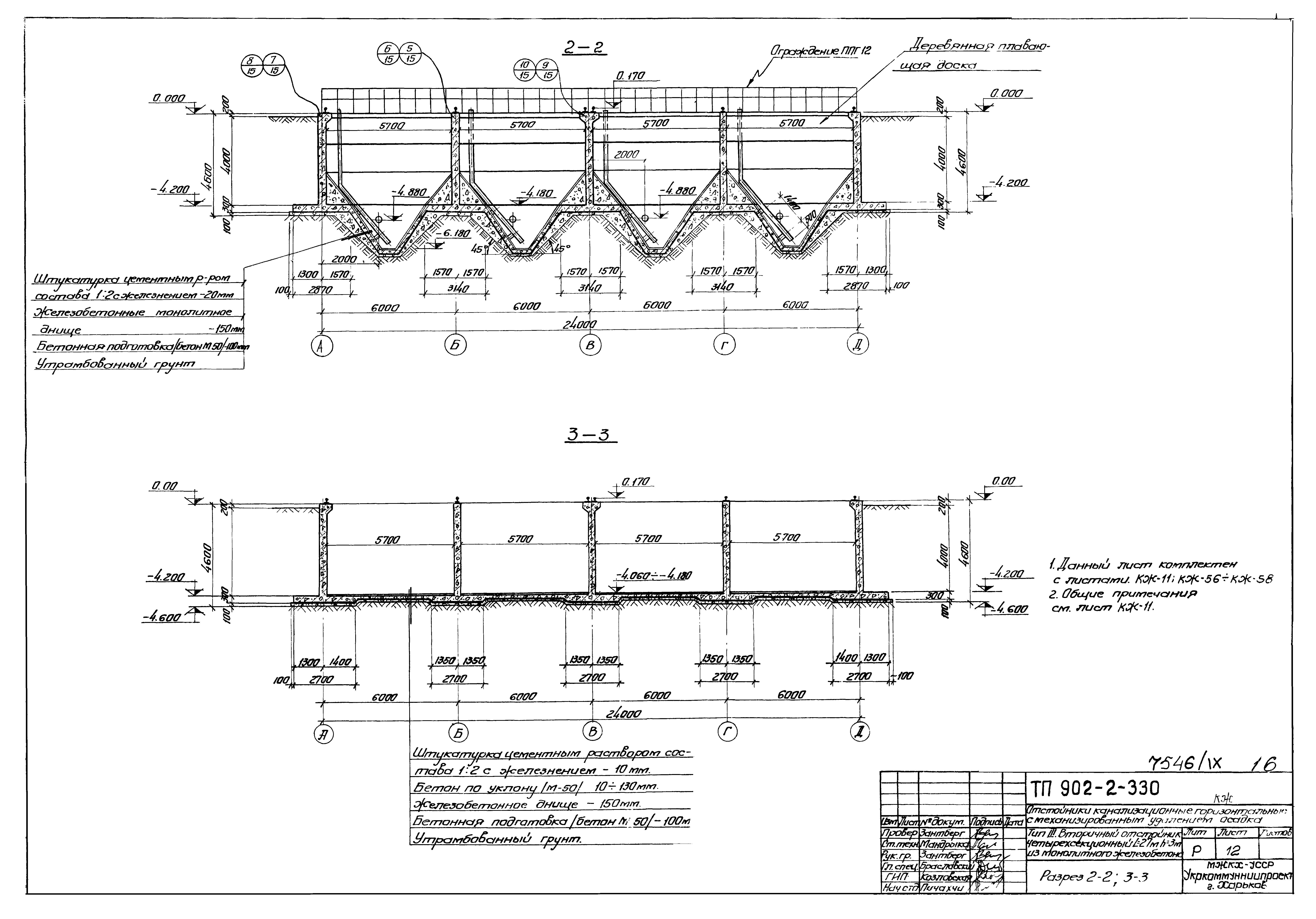 Типовой проект 902-2-330