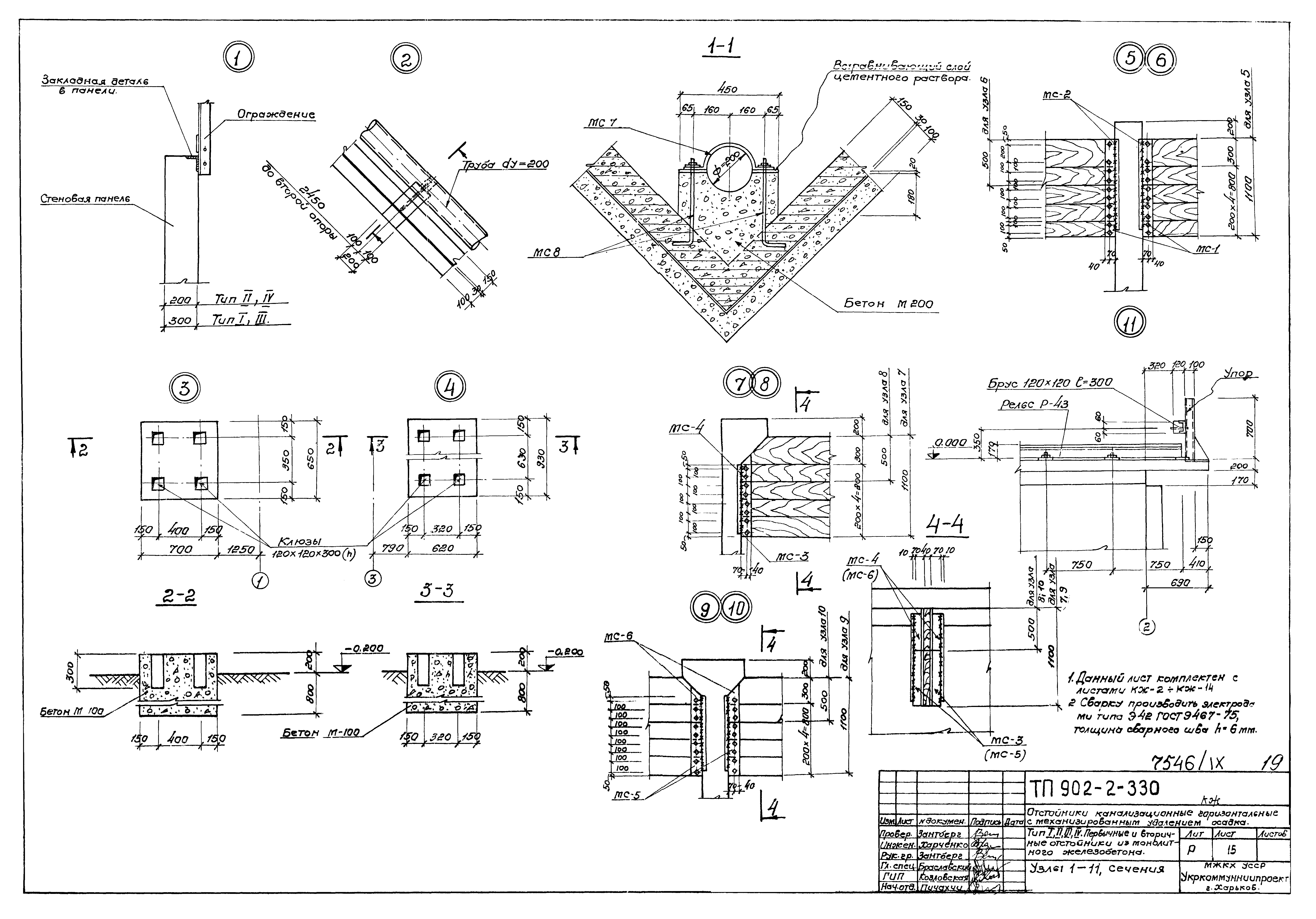 Типовой проект 902-2-330