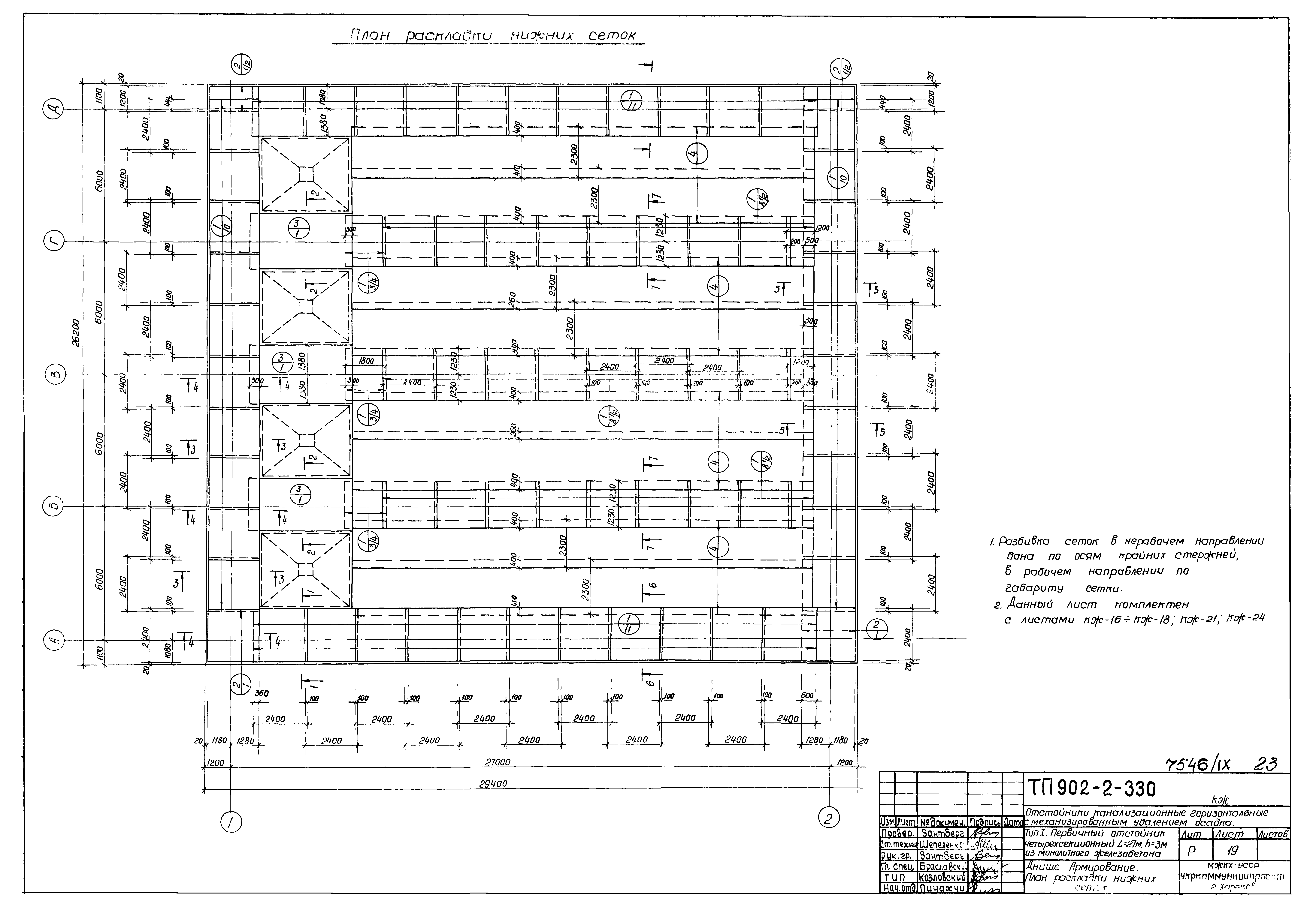 Типовой проект 902-2-330