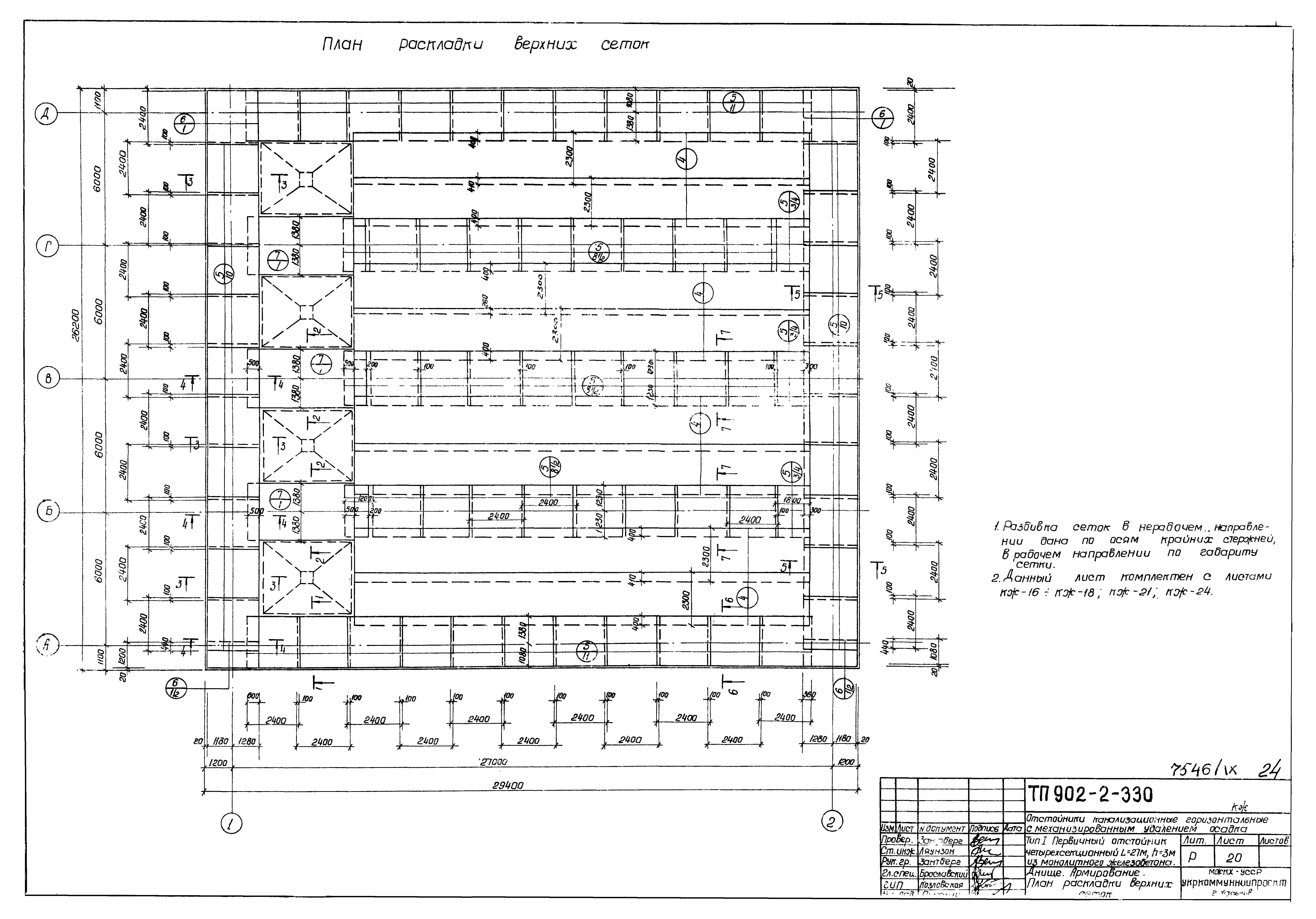 Типовой проект 902-2-330