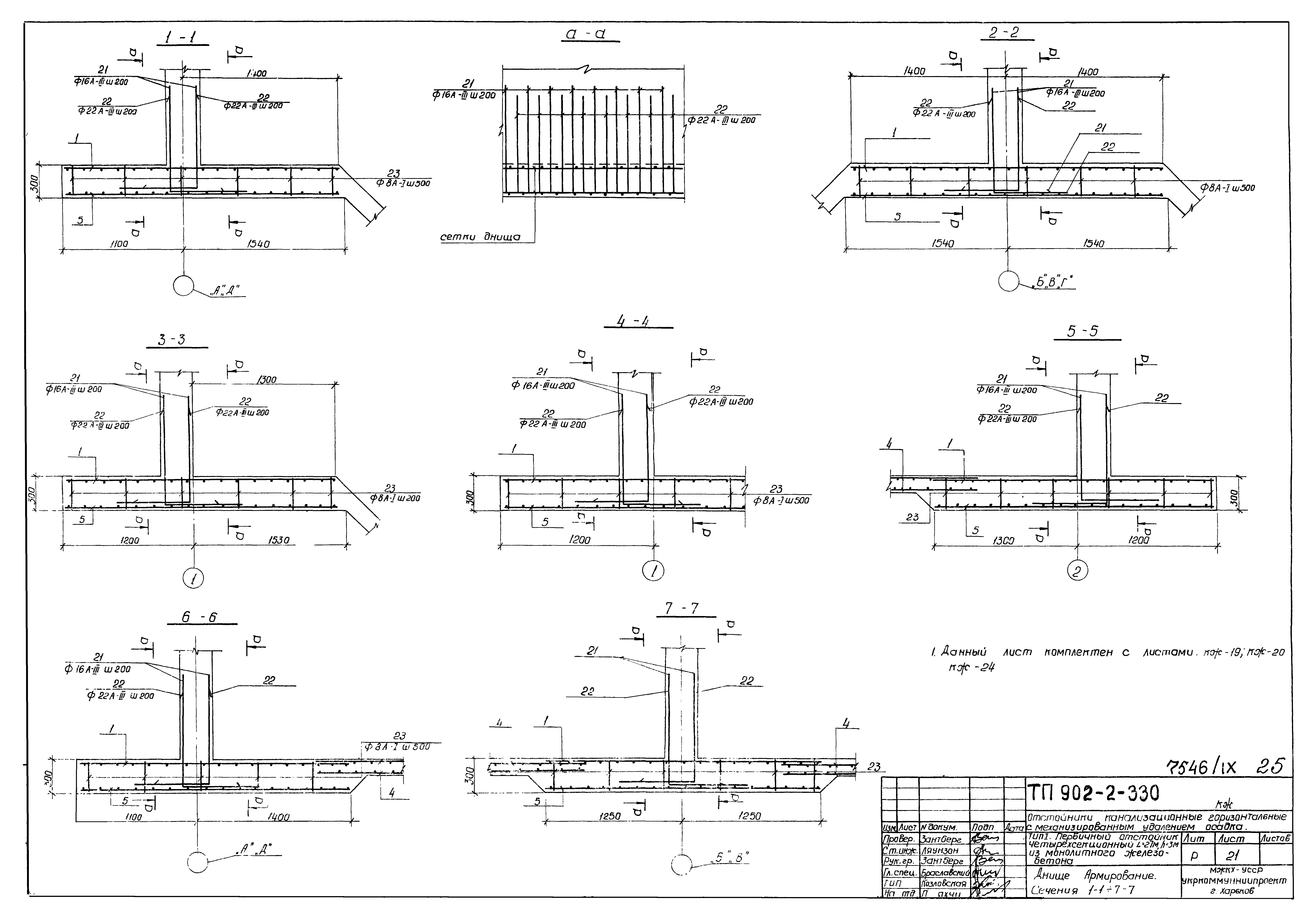 Типовой проект 902-2-330
