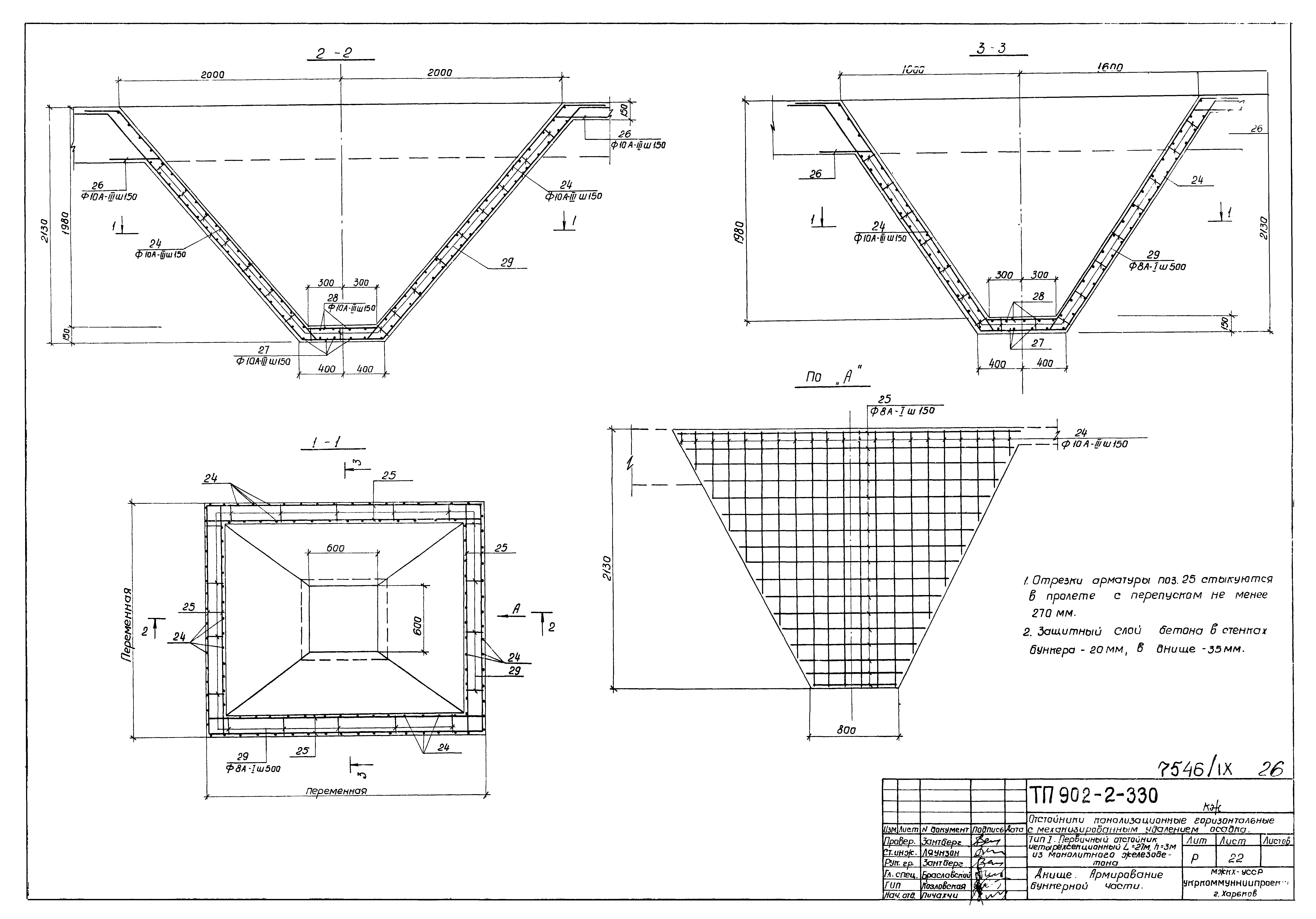 Типовой проект 902-2-330