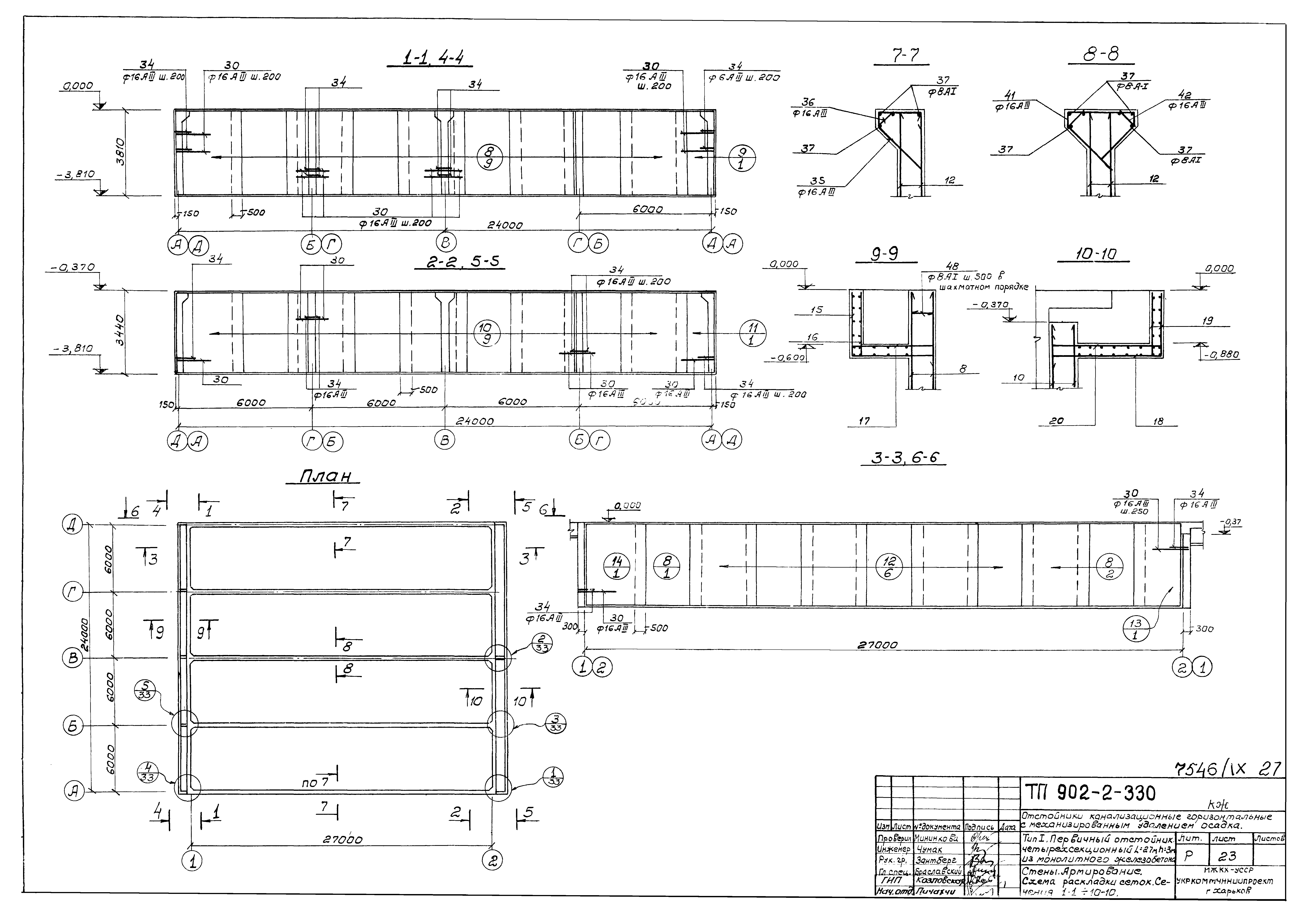 Типовой проект 902-2-330