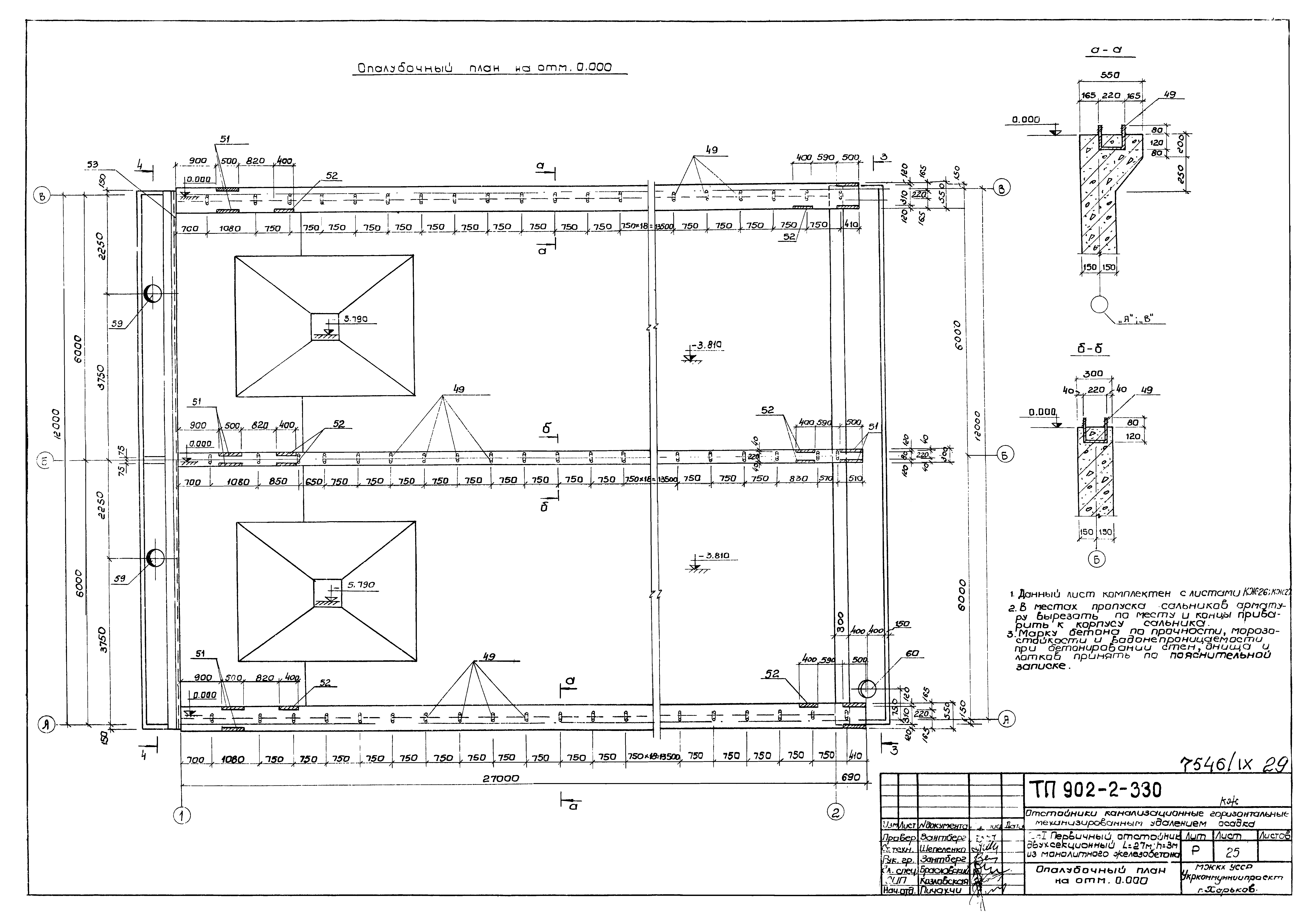 Типовой проект 902-2-330