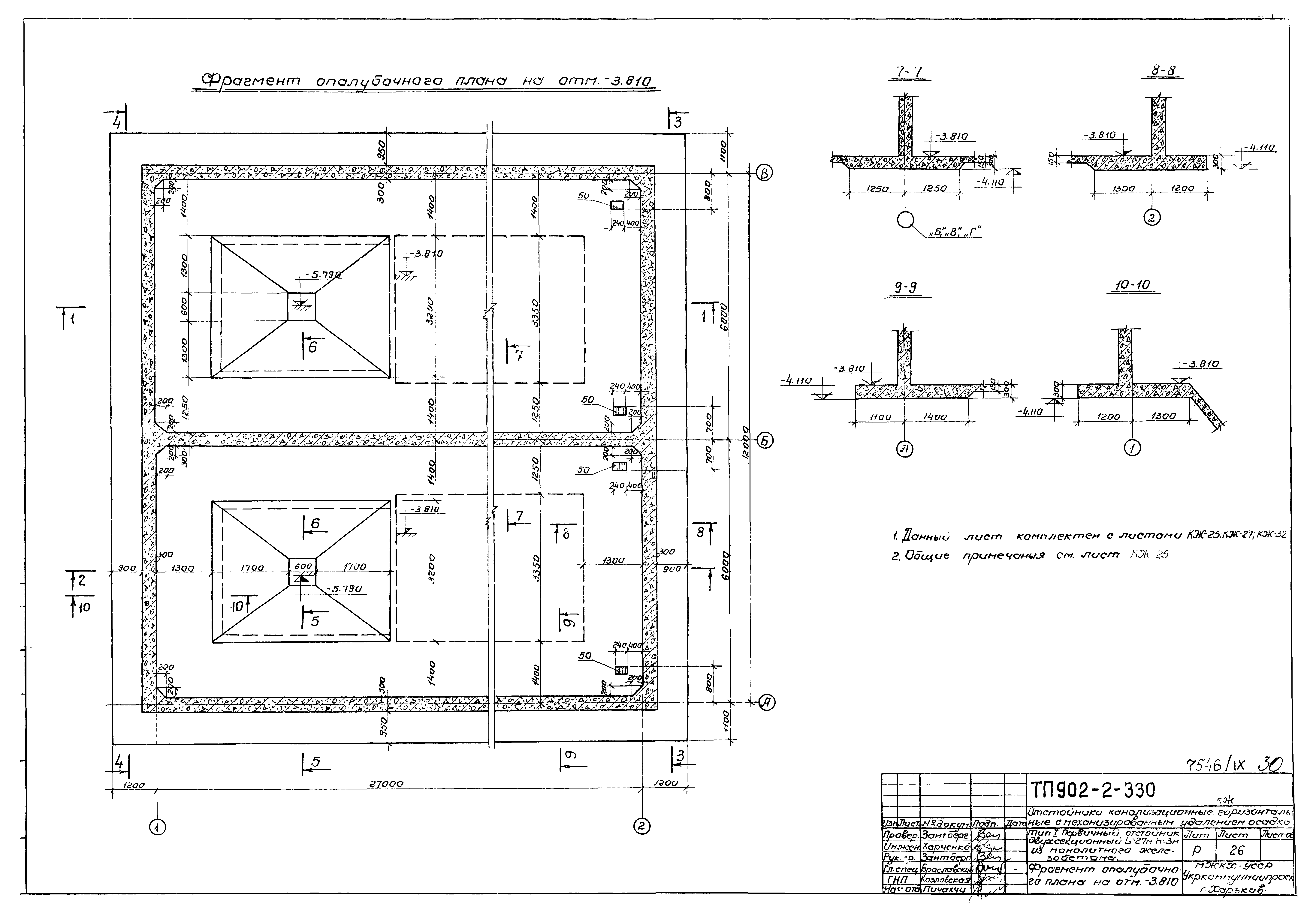 Типовой проект 902-2-330