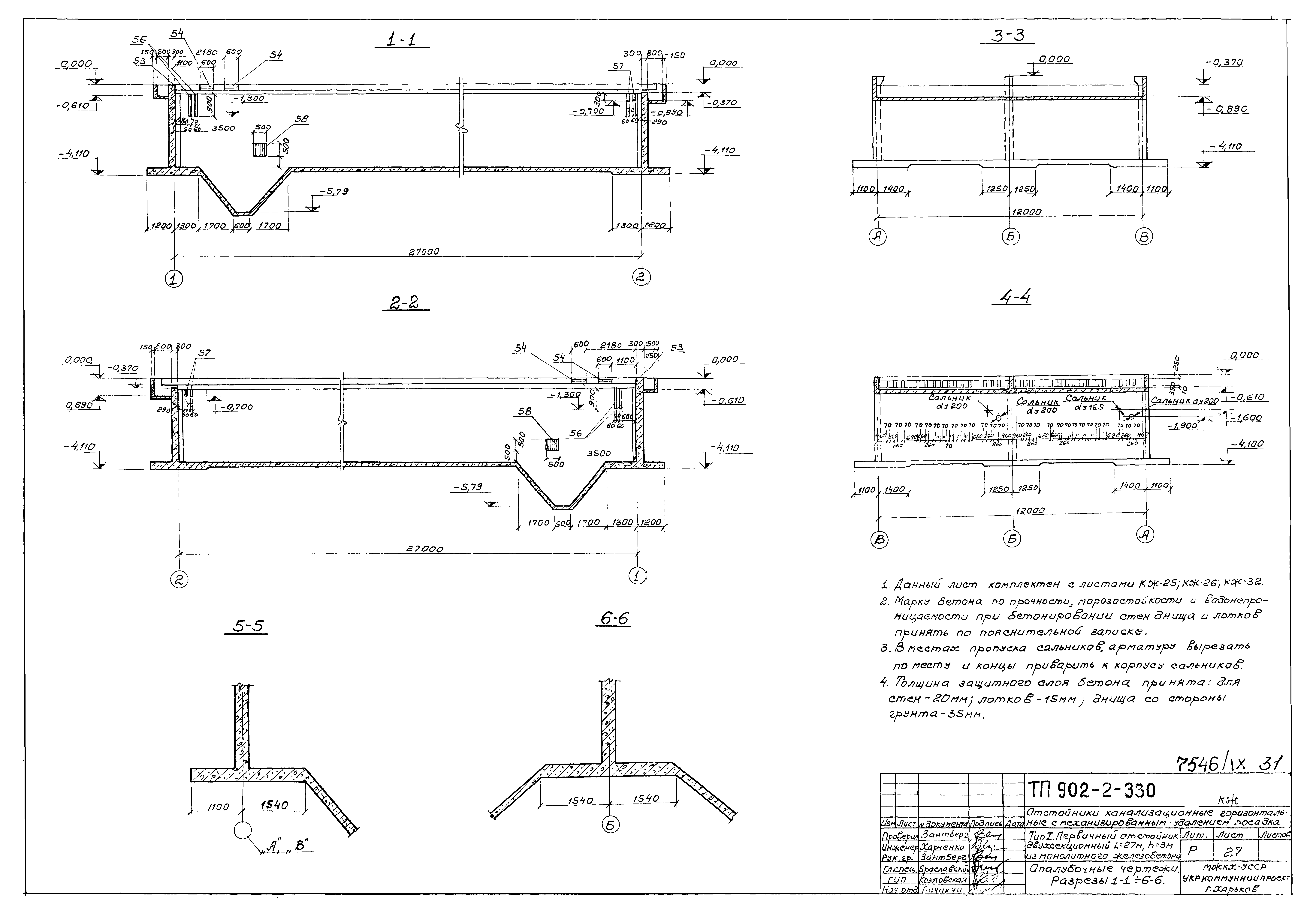 Типовой проект 902-2-330