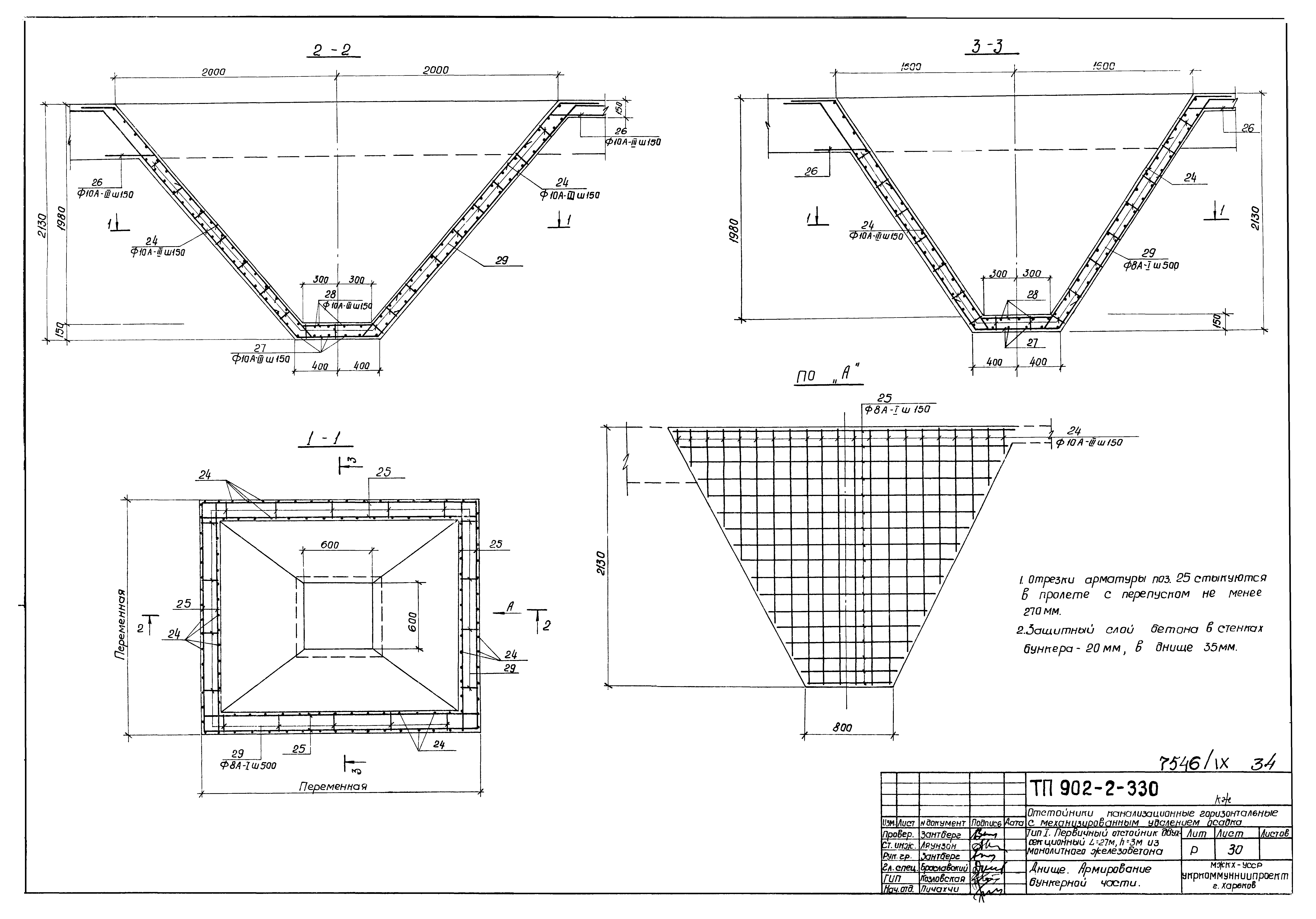 Типовой проект 902-2-330
