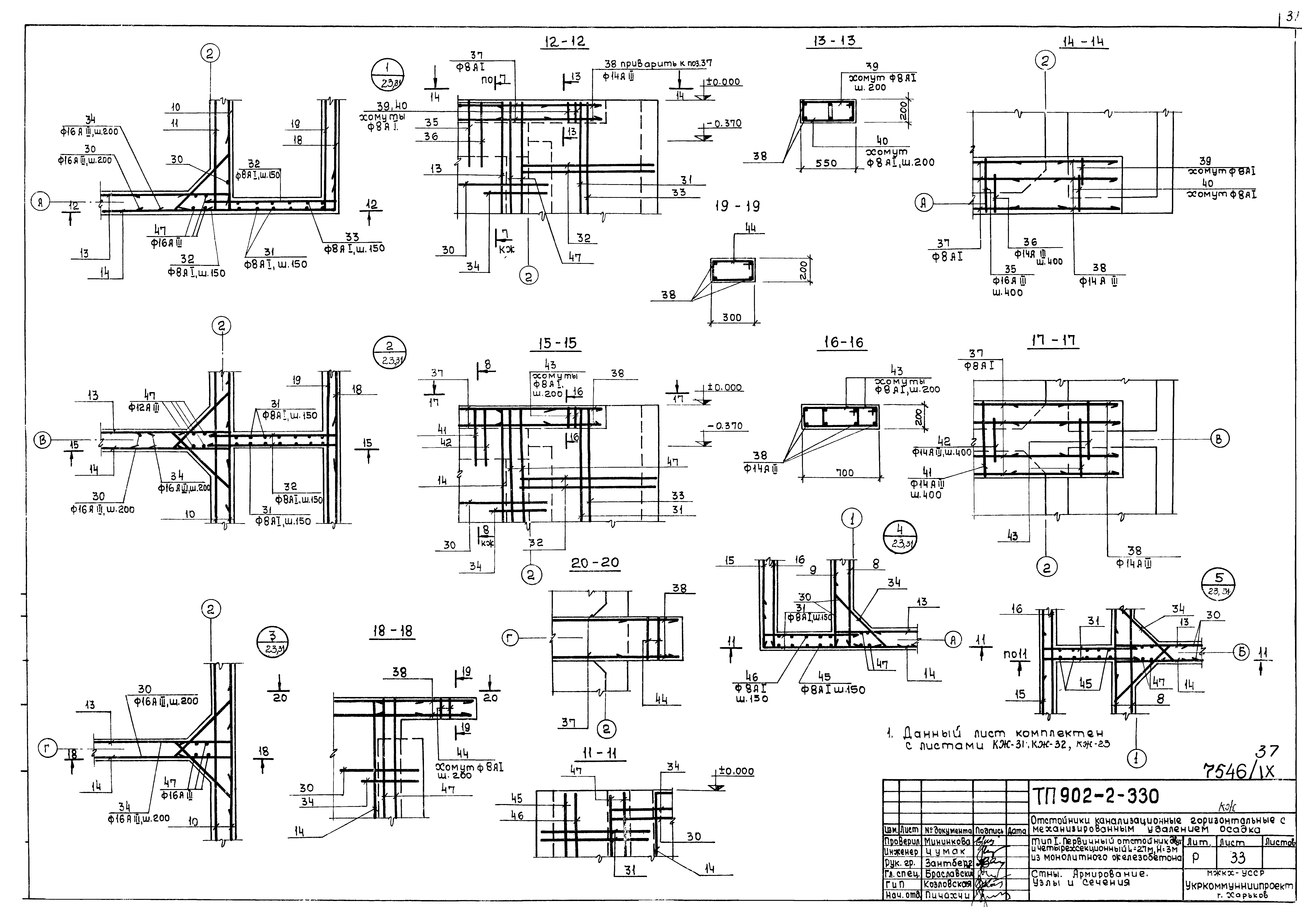Типовой проект 902-2-330