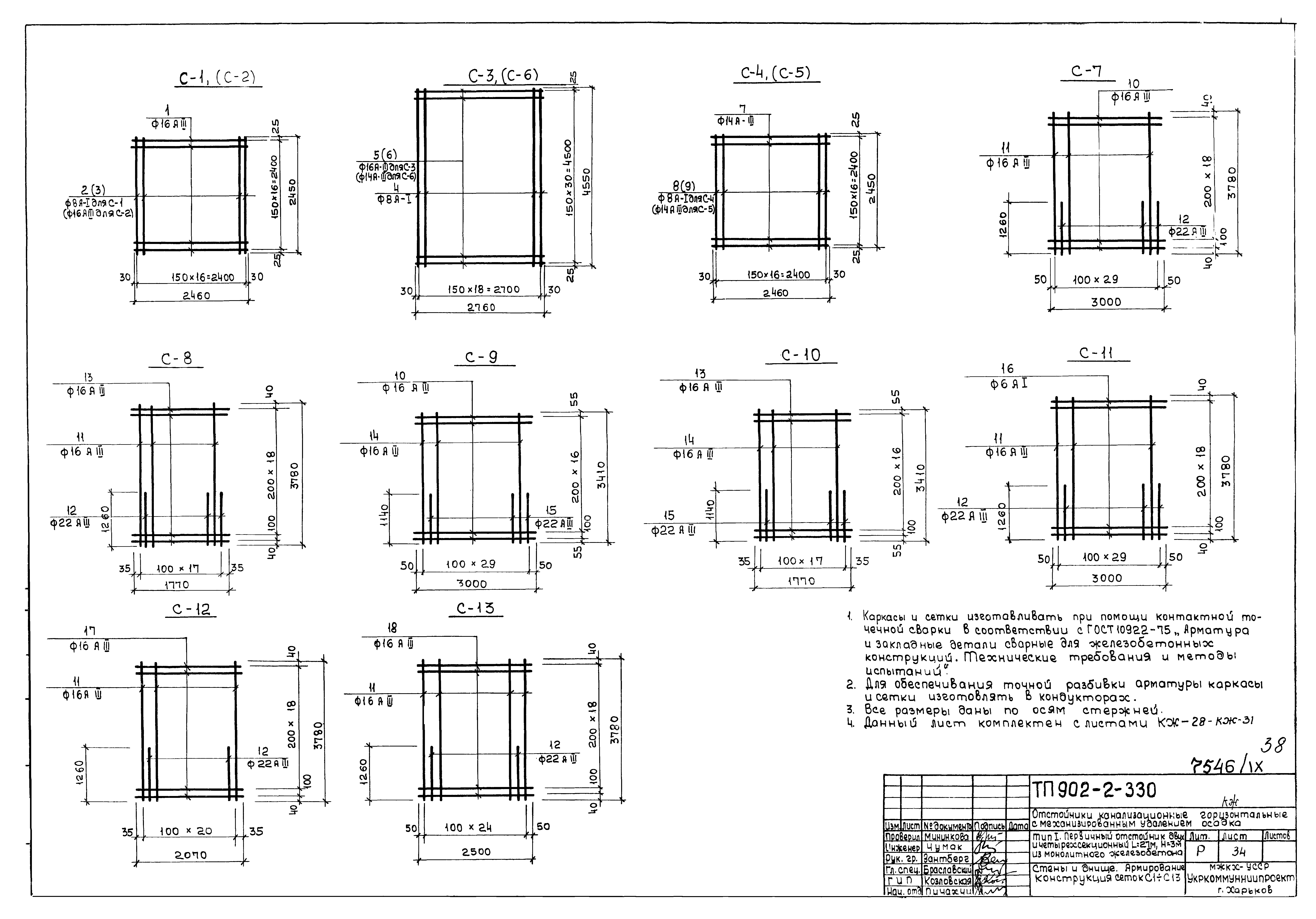 Типовой проект 902-2-330