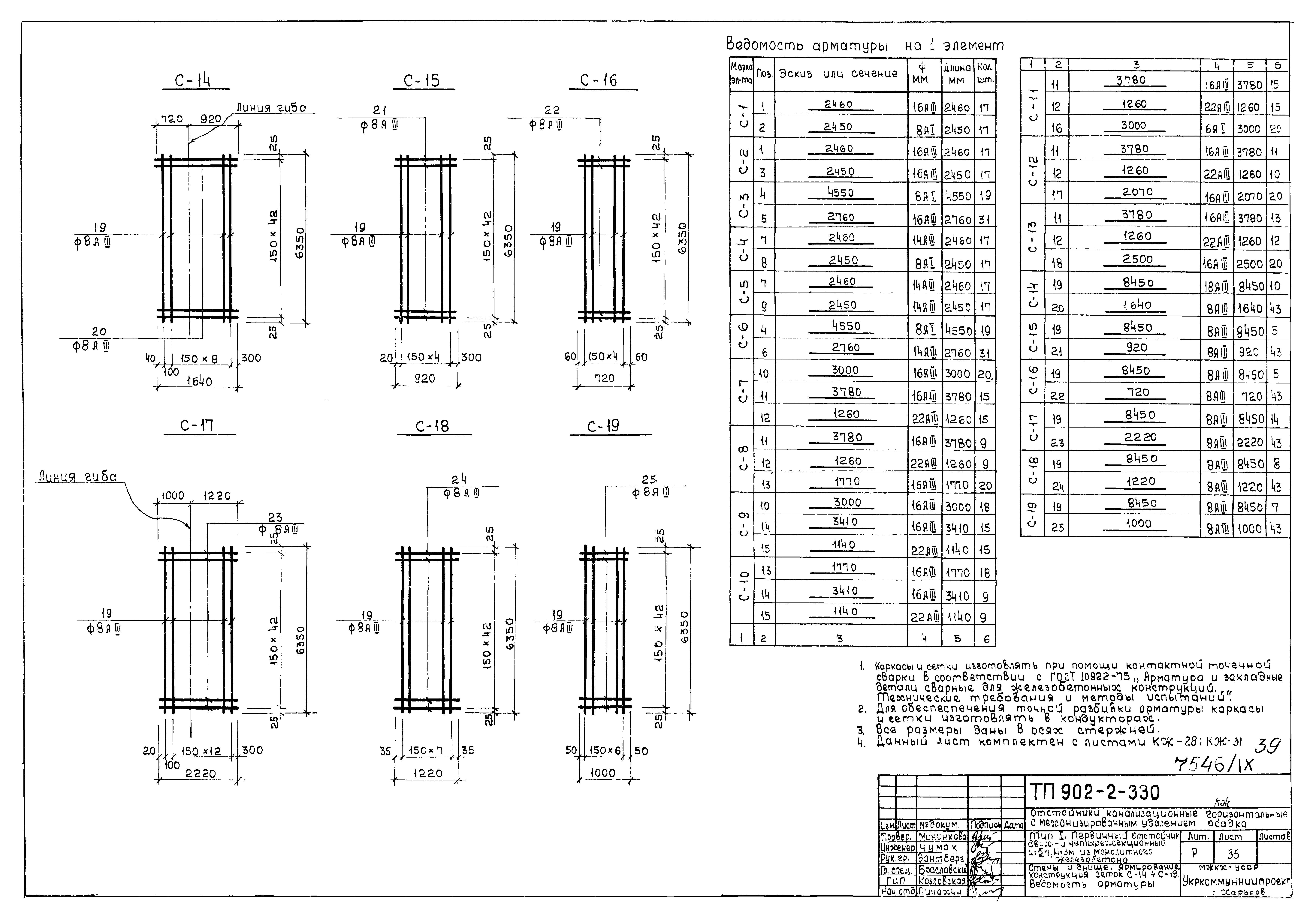Типовой проект 902-2-330