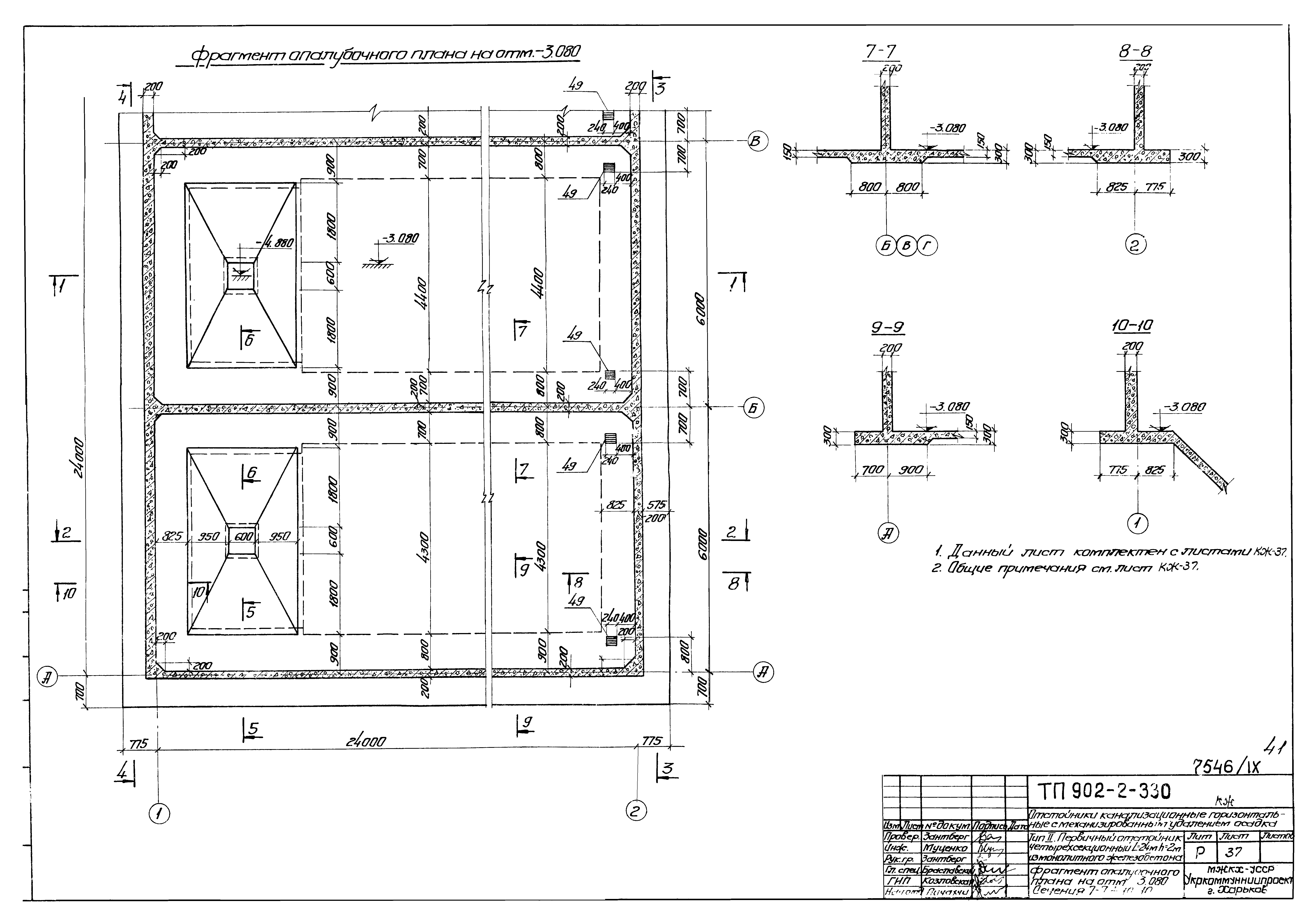 Типовой проект 902-2-330