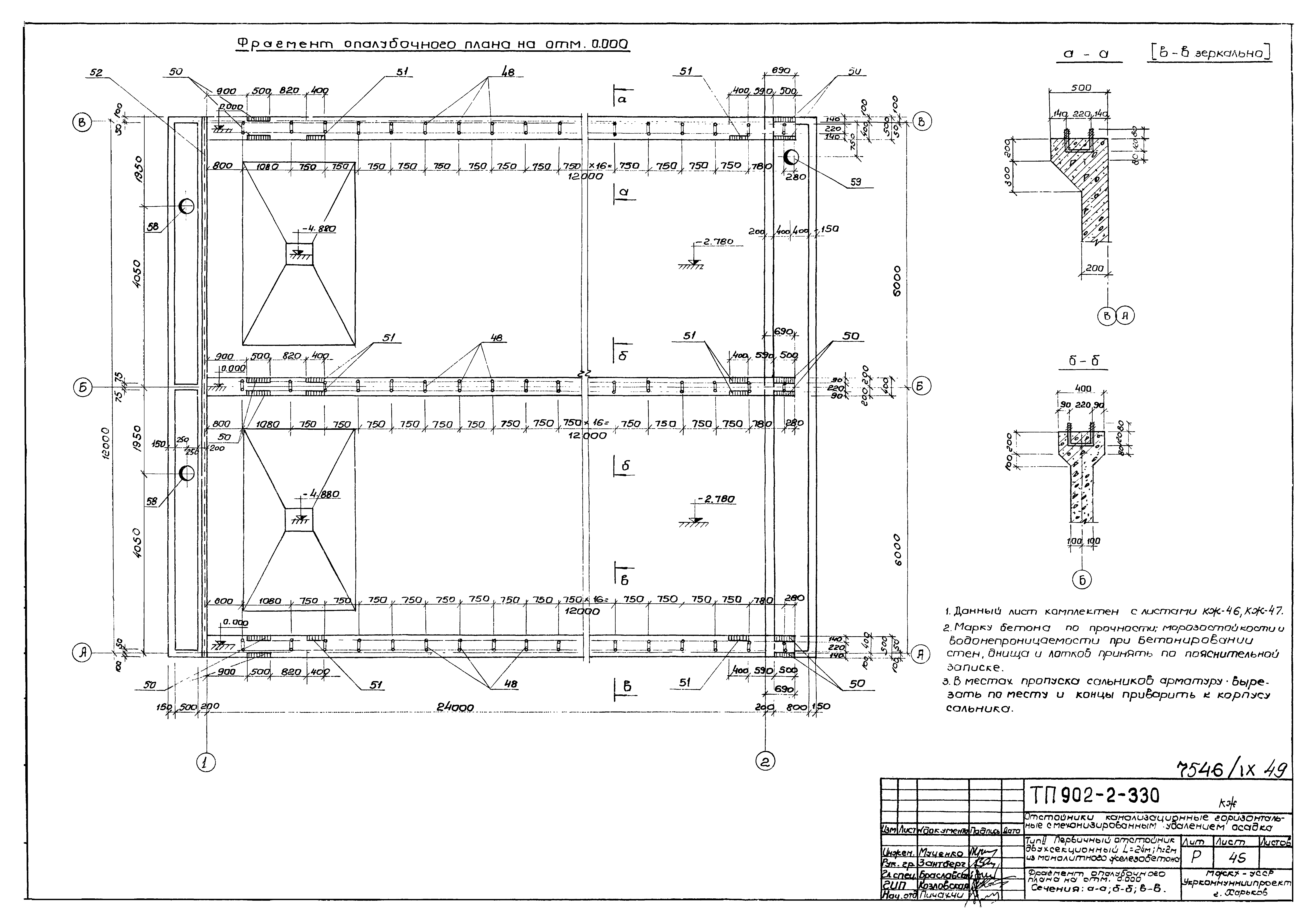 Типовой проект 902-2-330
