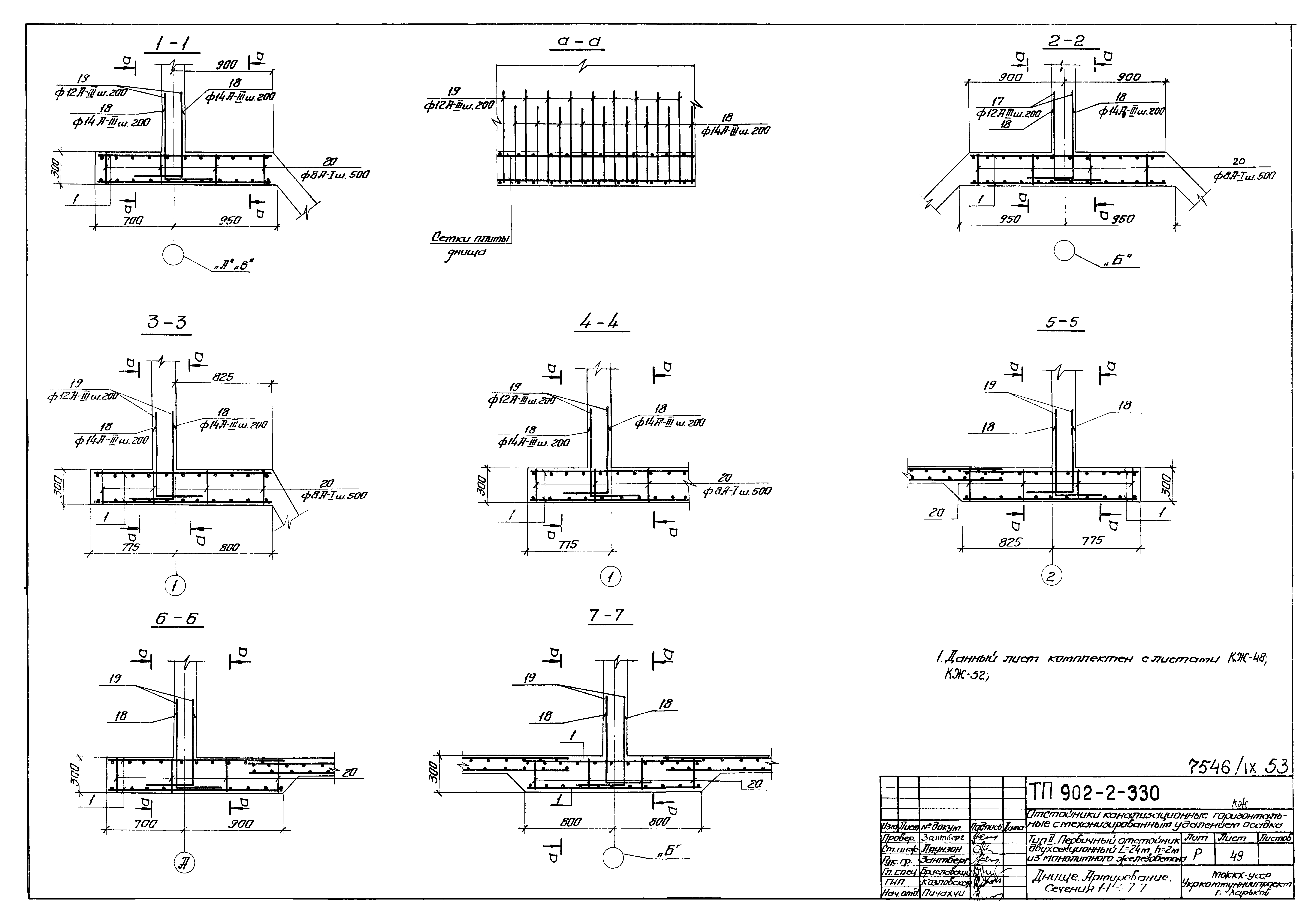 Типовой проект 902-2-330