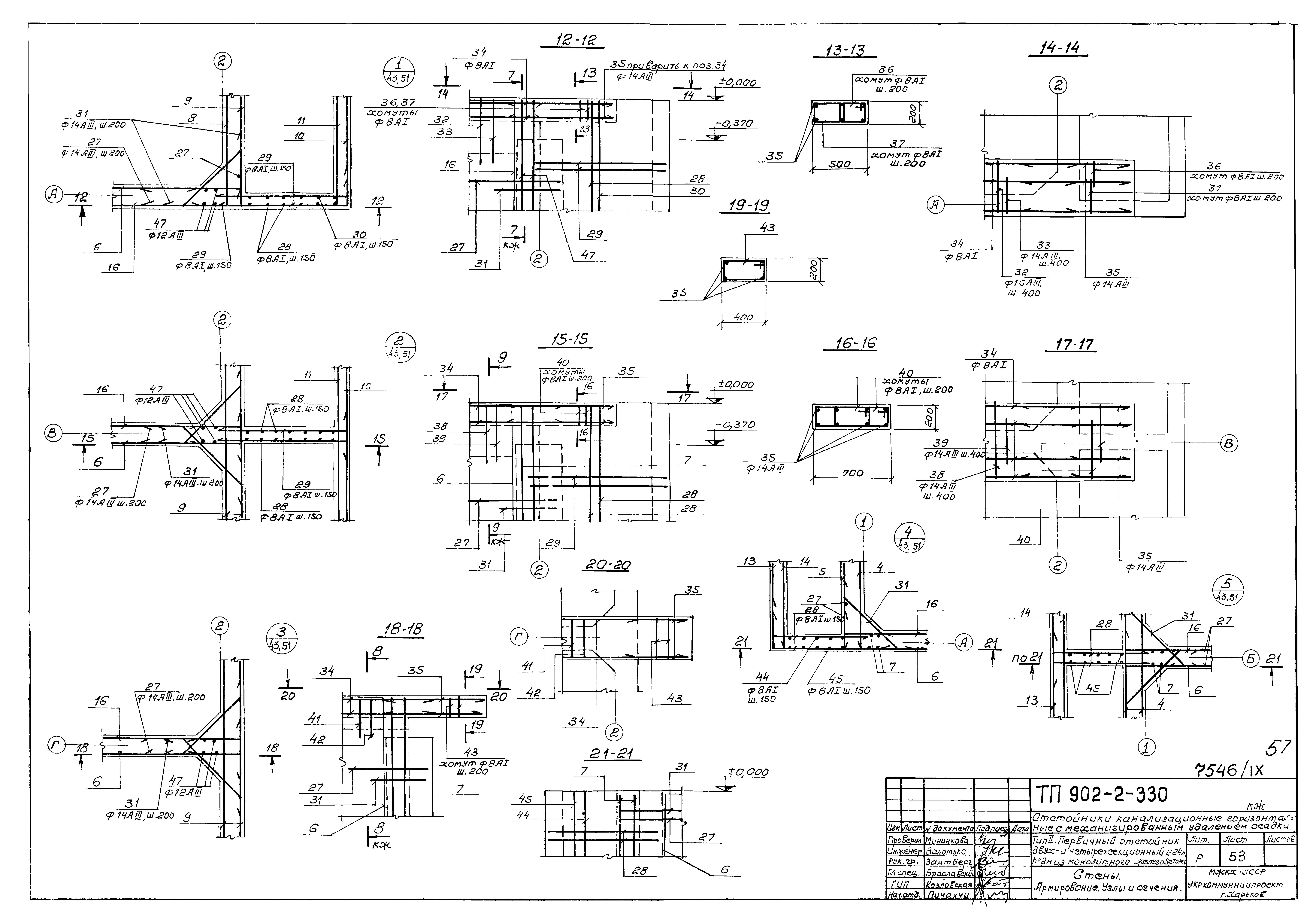 Типовой проект 902-2-330