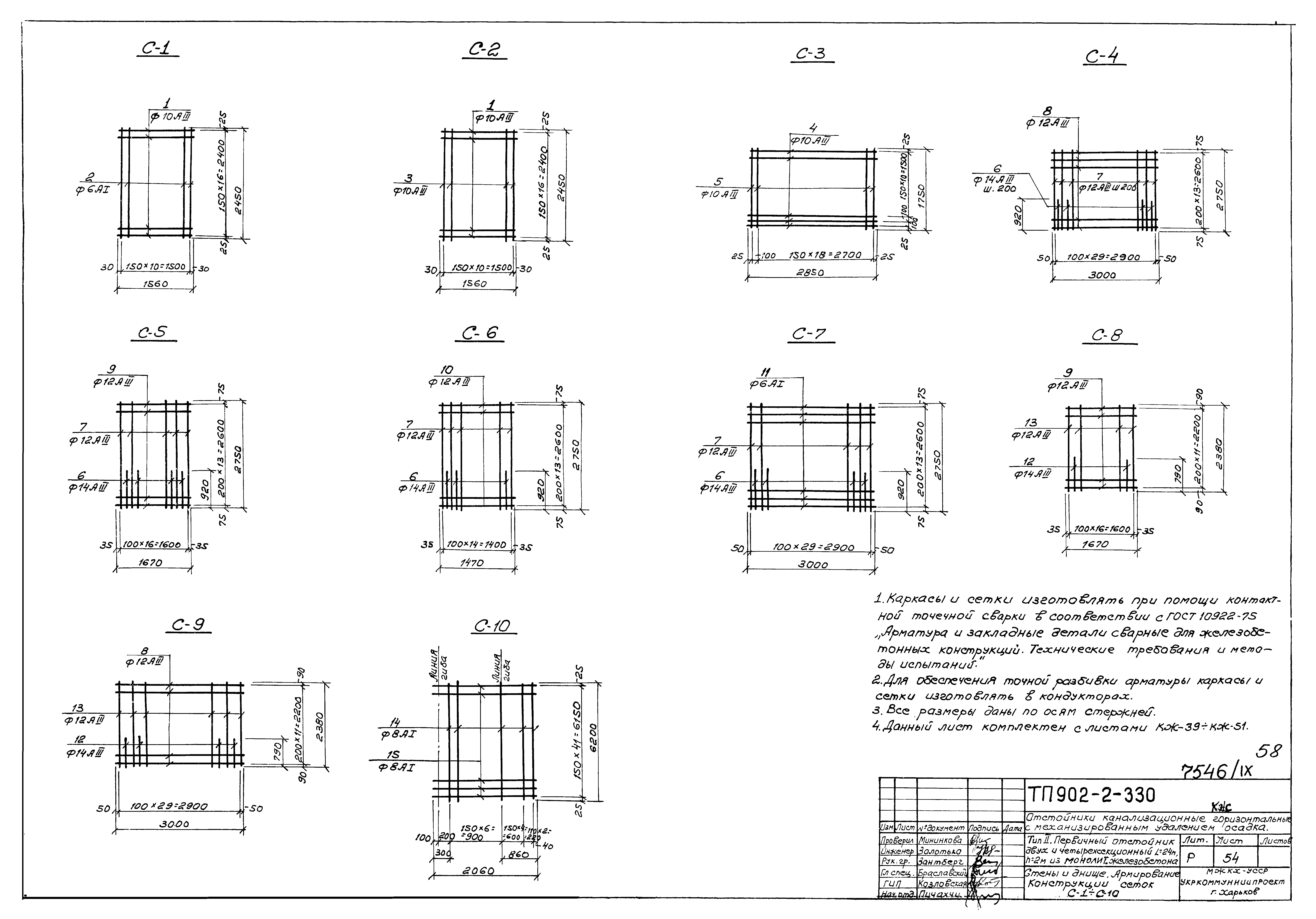 Типовой проект 902-2-330