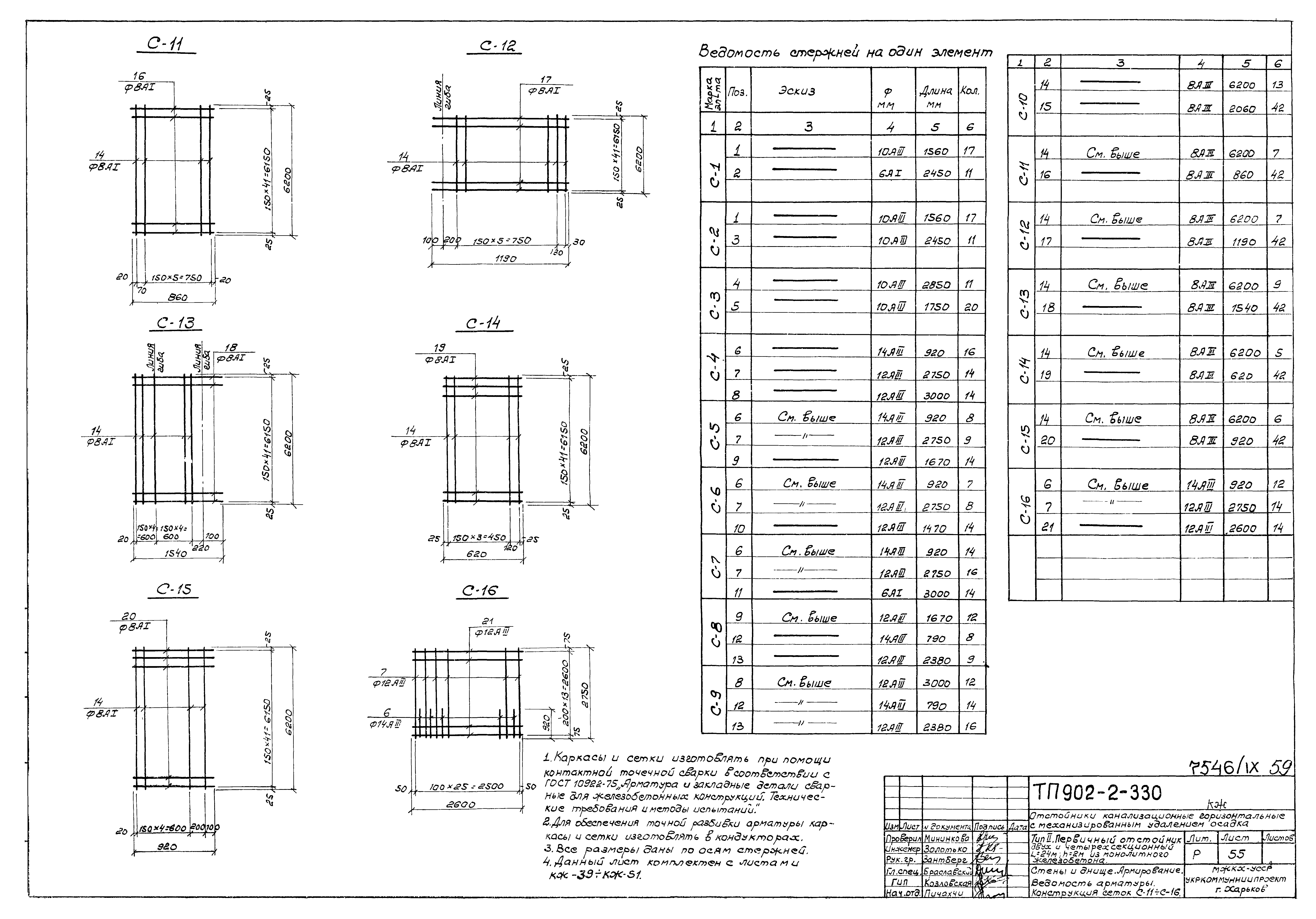 Типовой проект 902-2-330