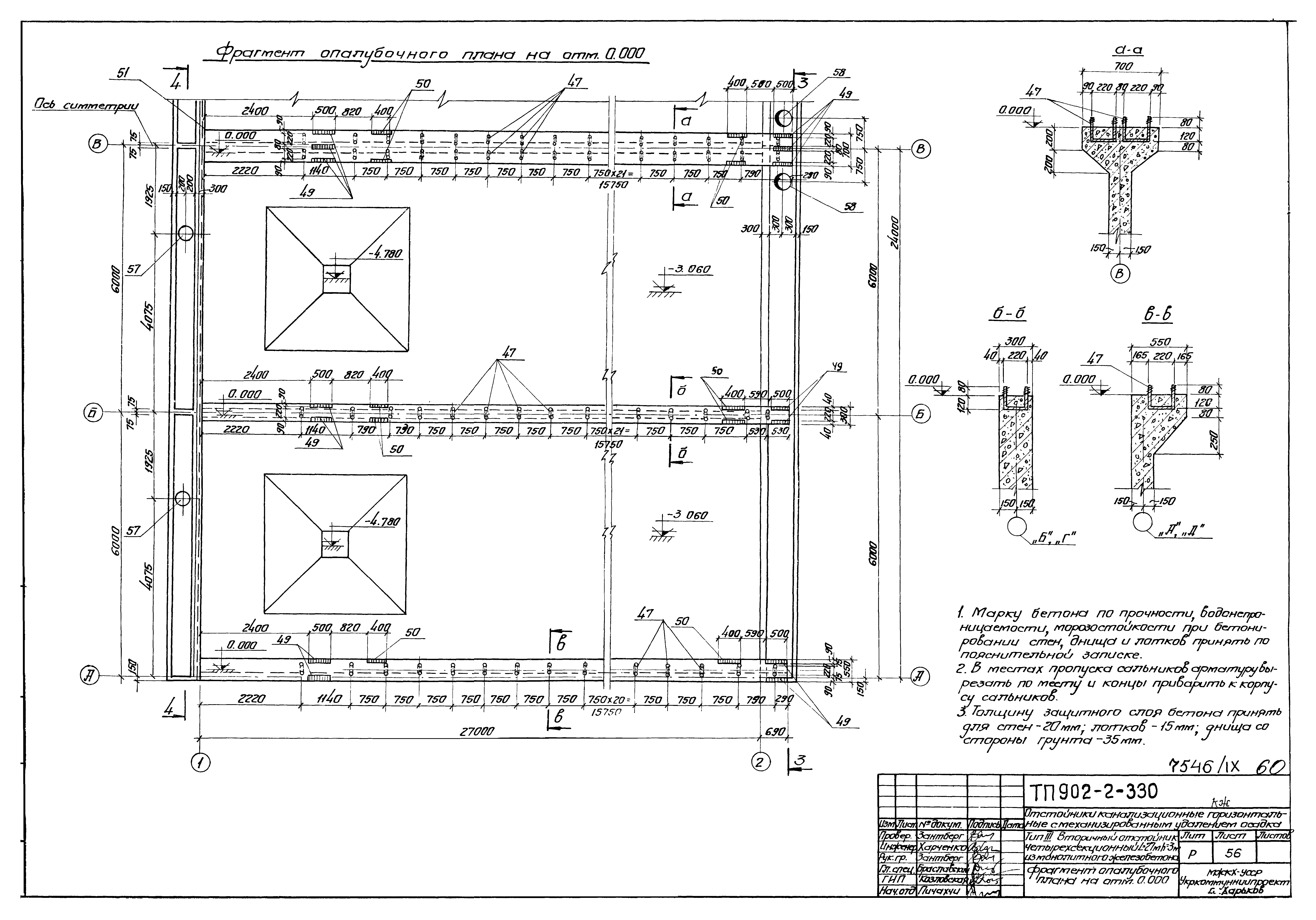 Типовой проект 902-2-330
