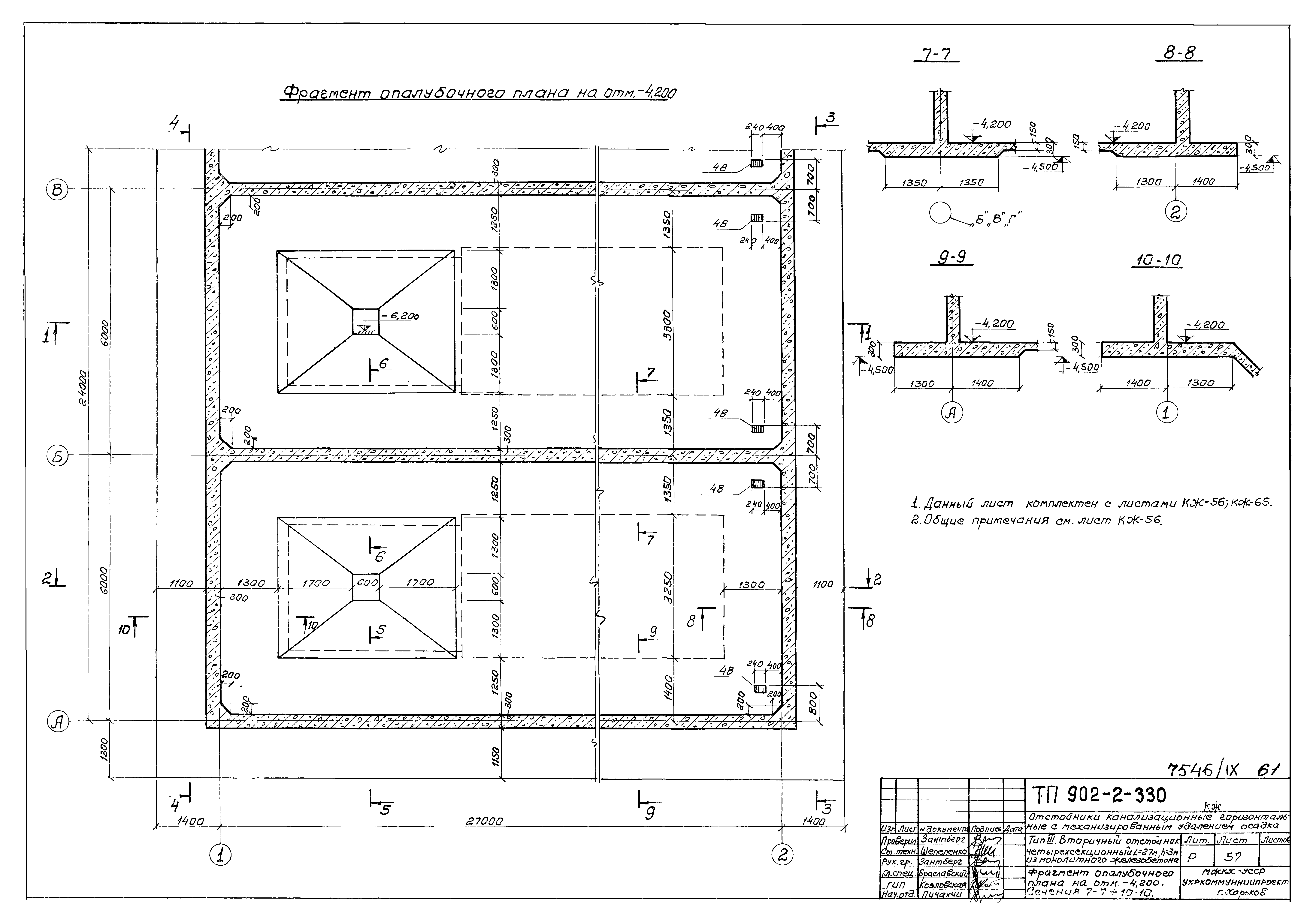 Типовой проект 902-2-330