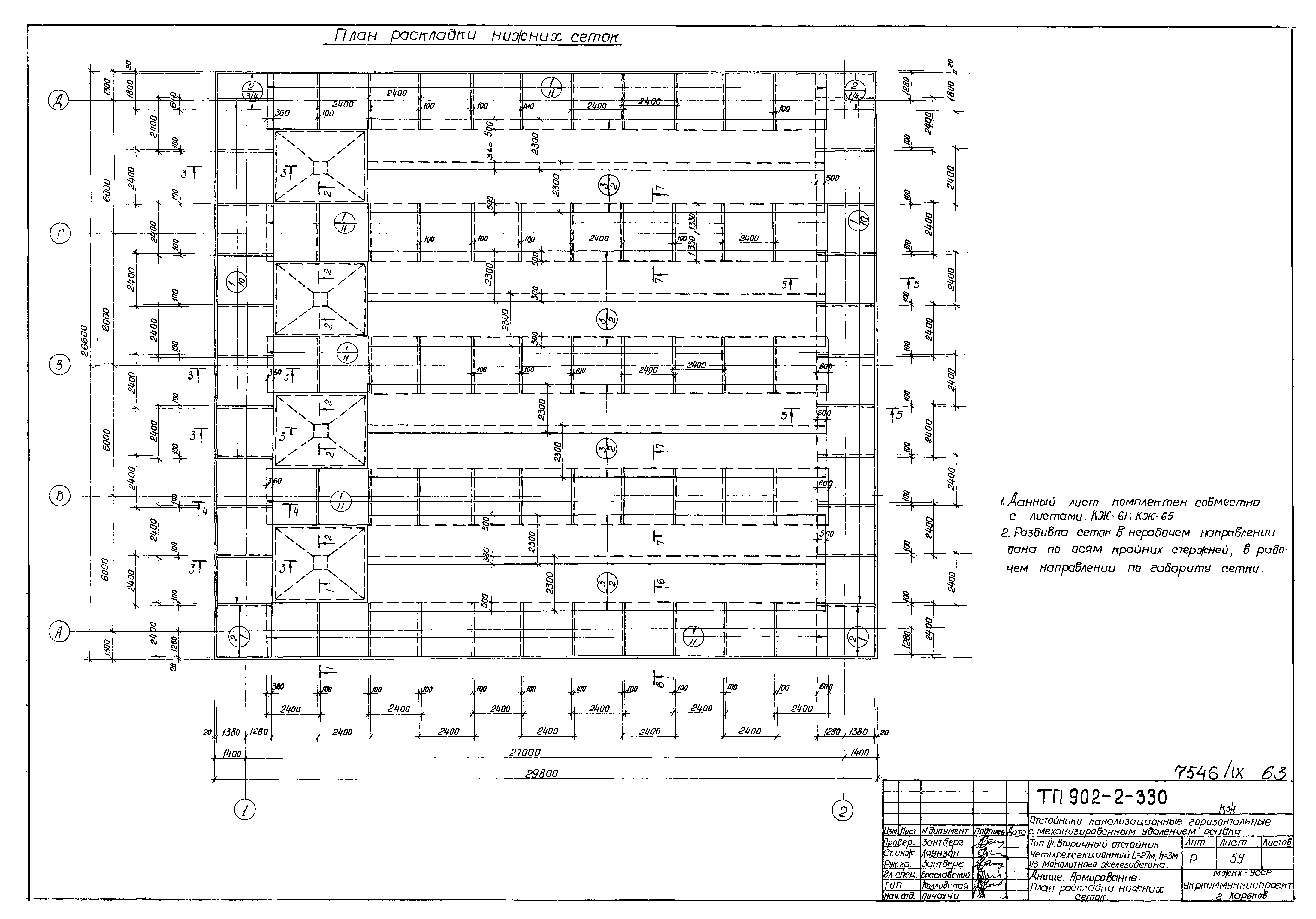 Типовой проект 902-2-330