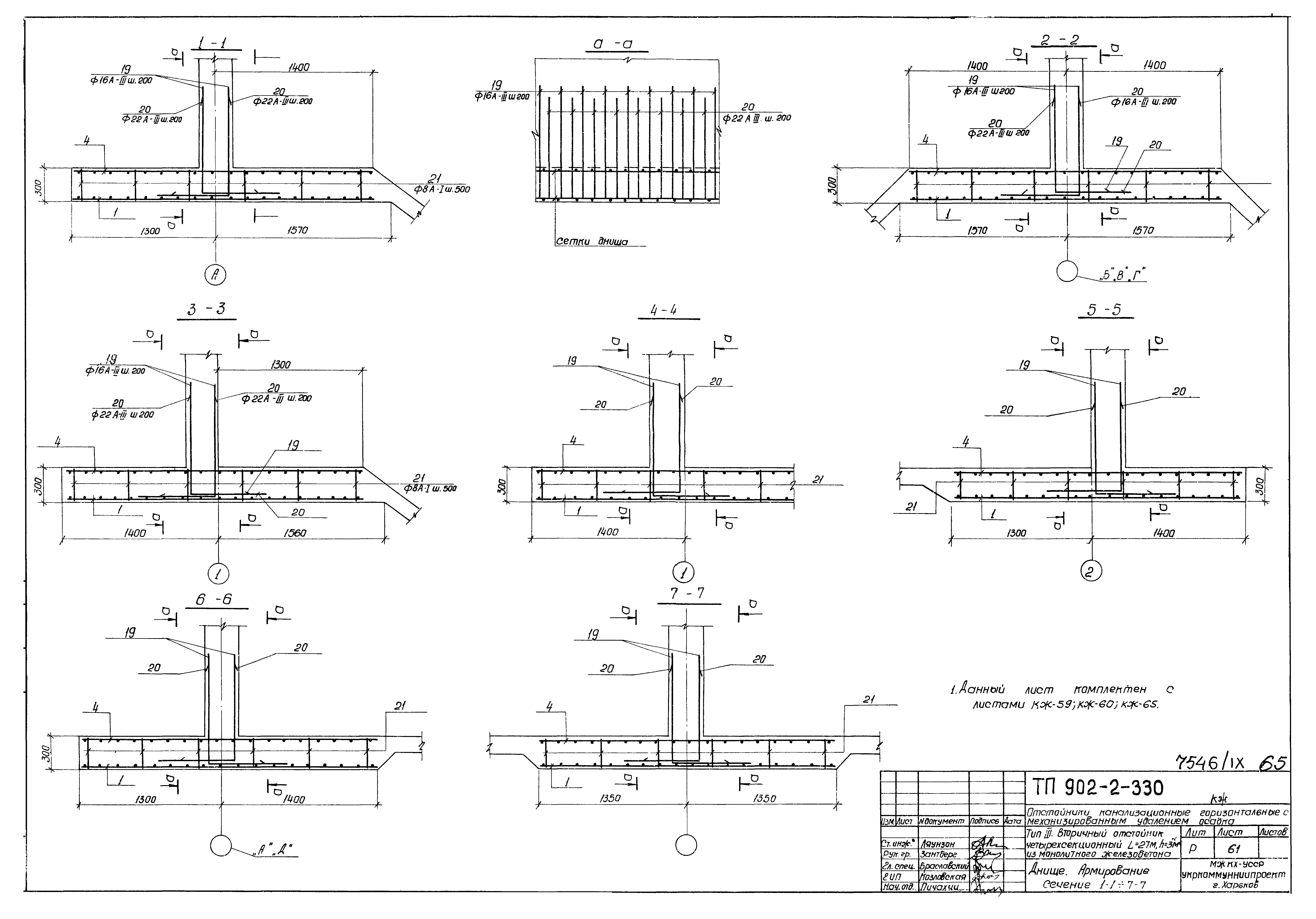 Типовой проект 902-2-330