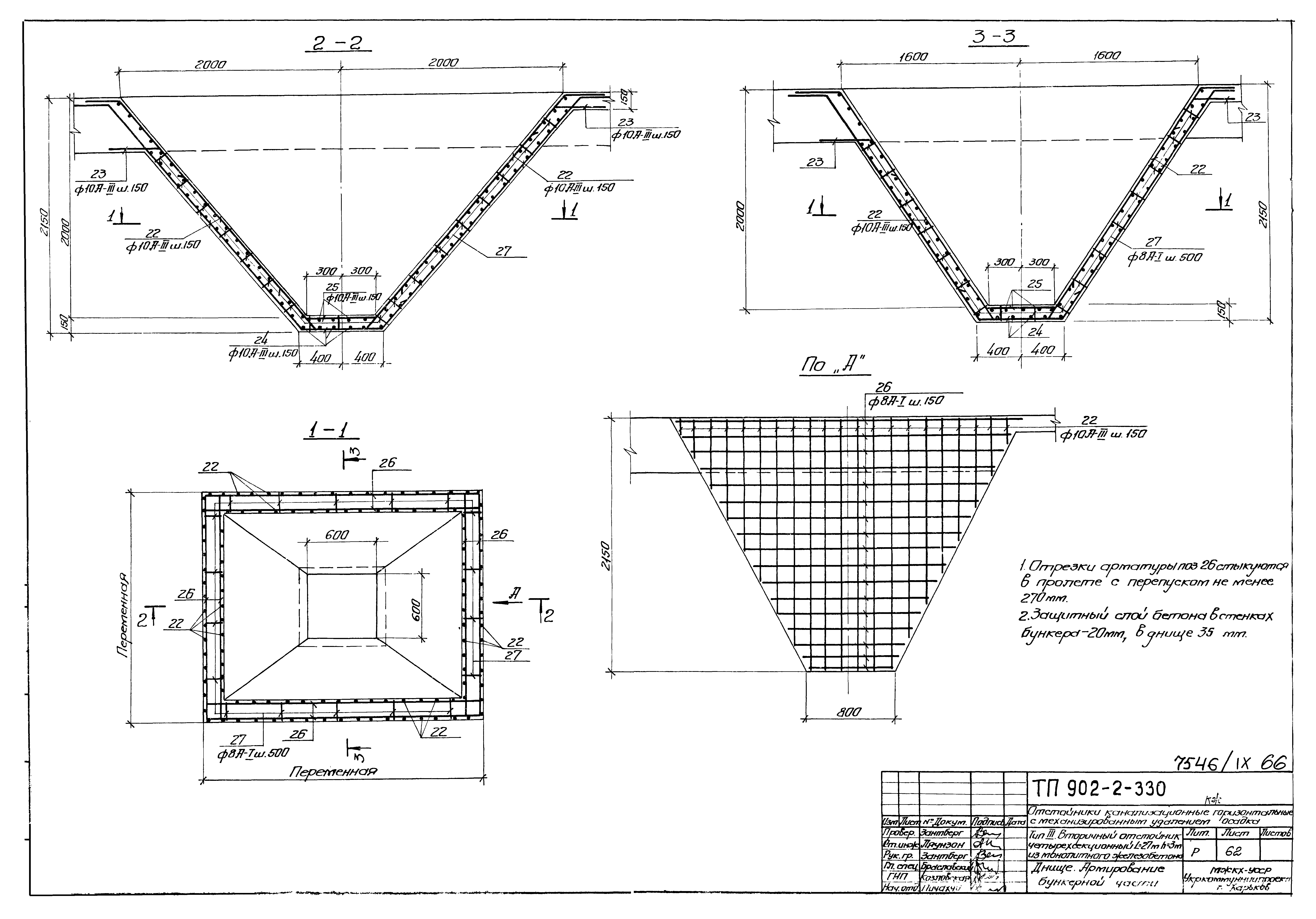 Типовой проект 902-2-330
