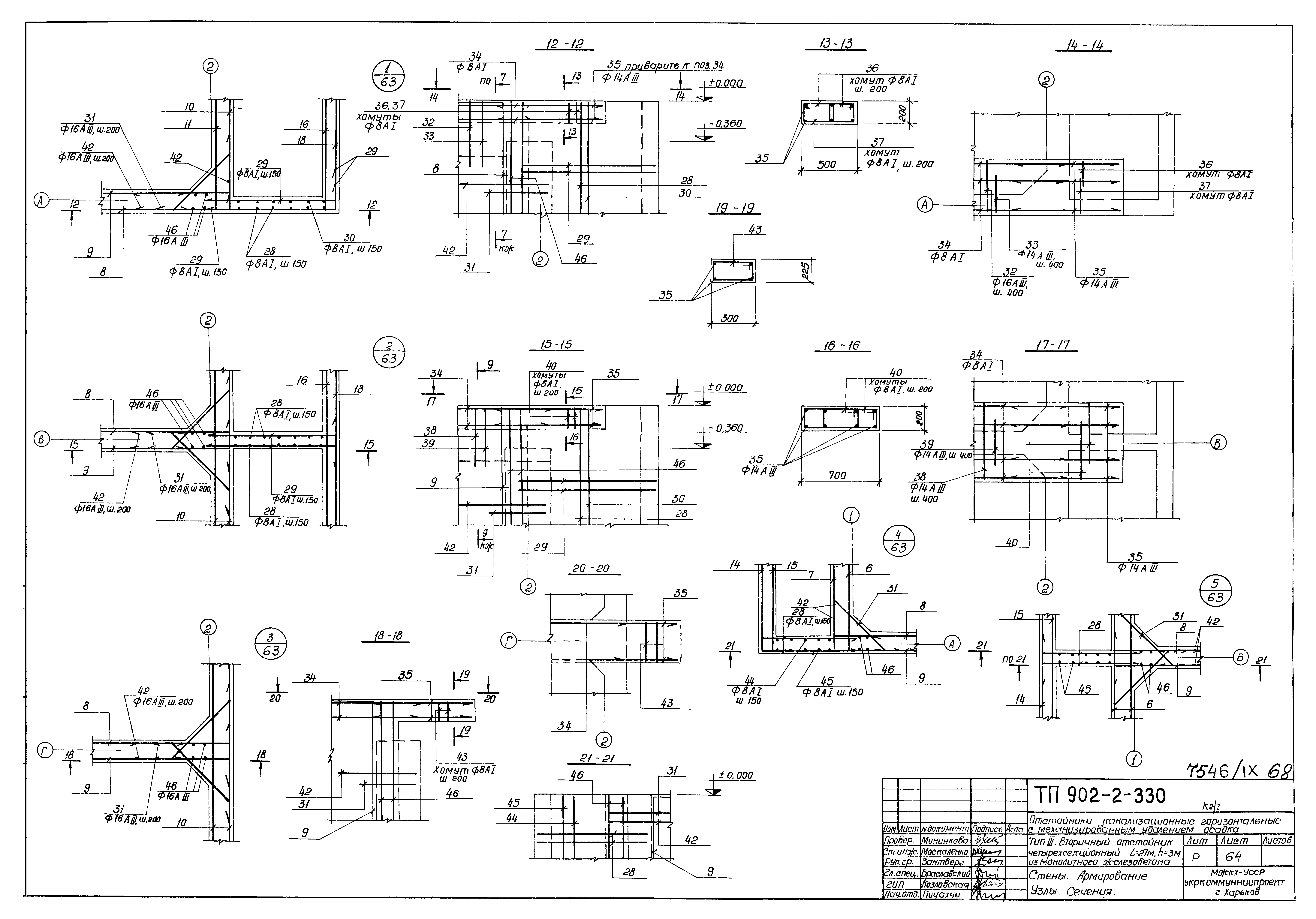 Типовой проект 902-2-330