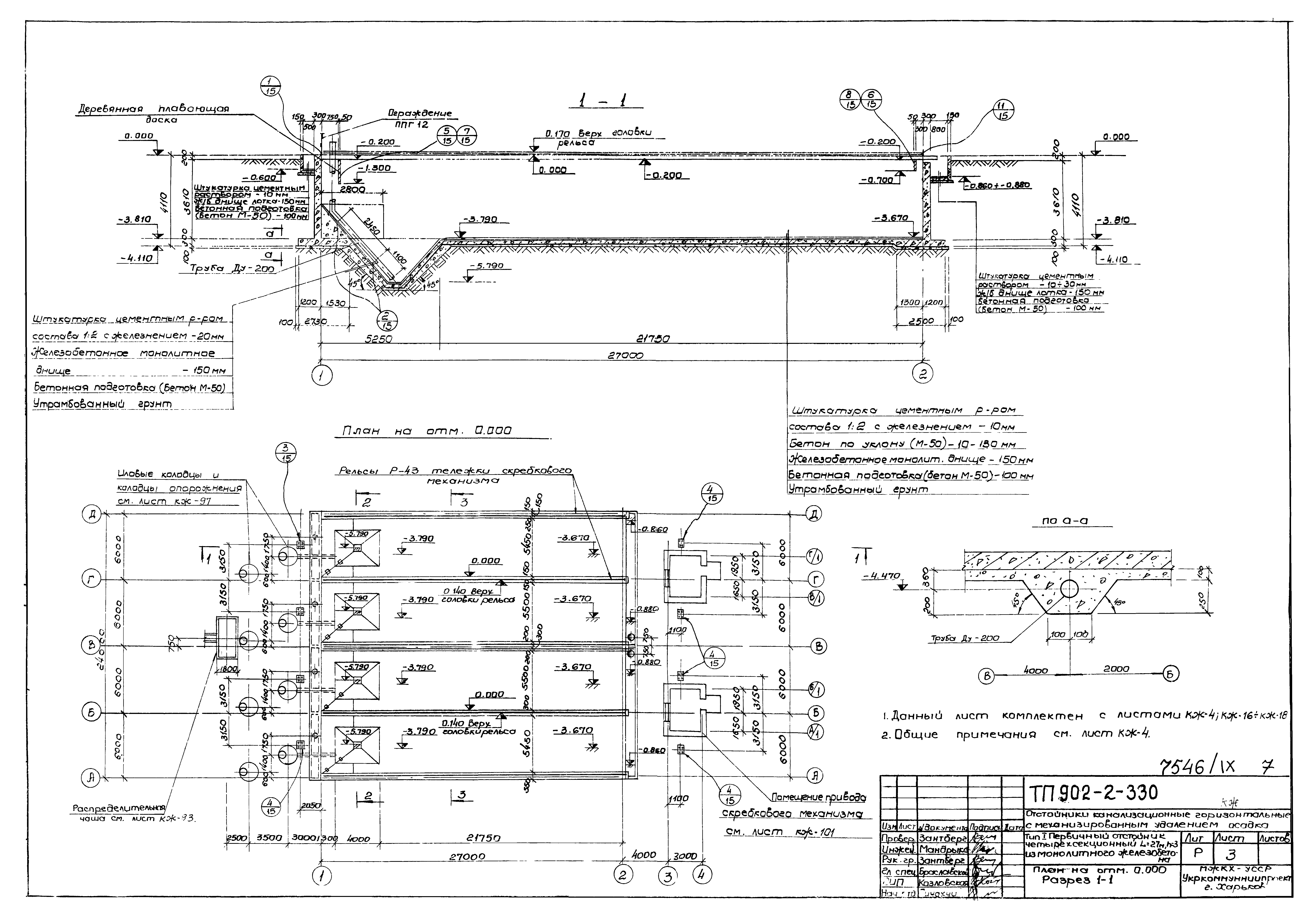 Типовой проект 902-2-330