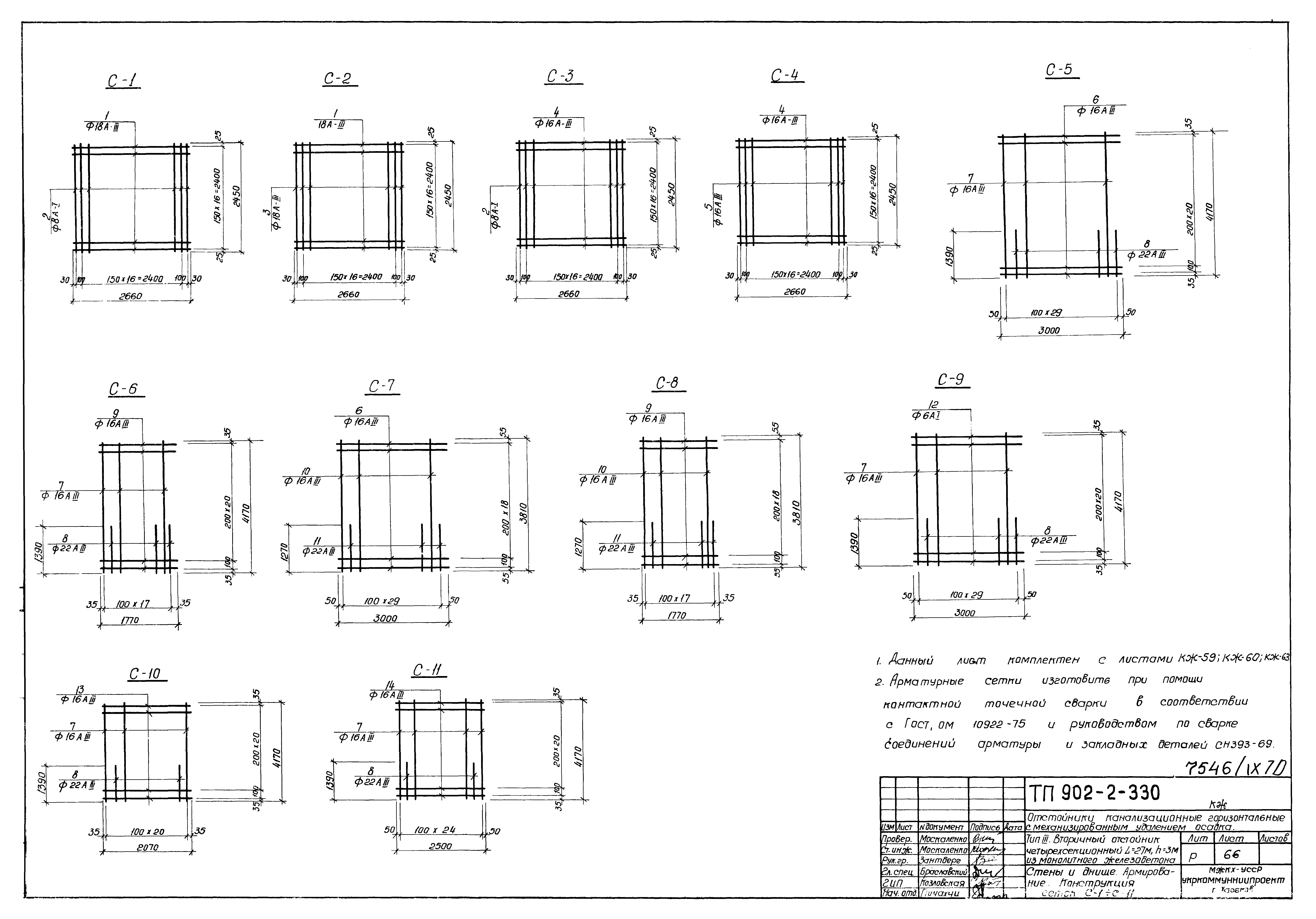 Типовой проект 902-2-330