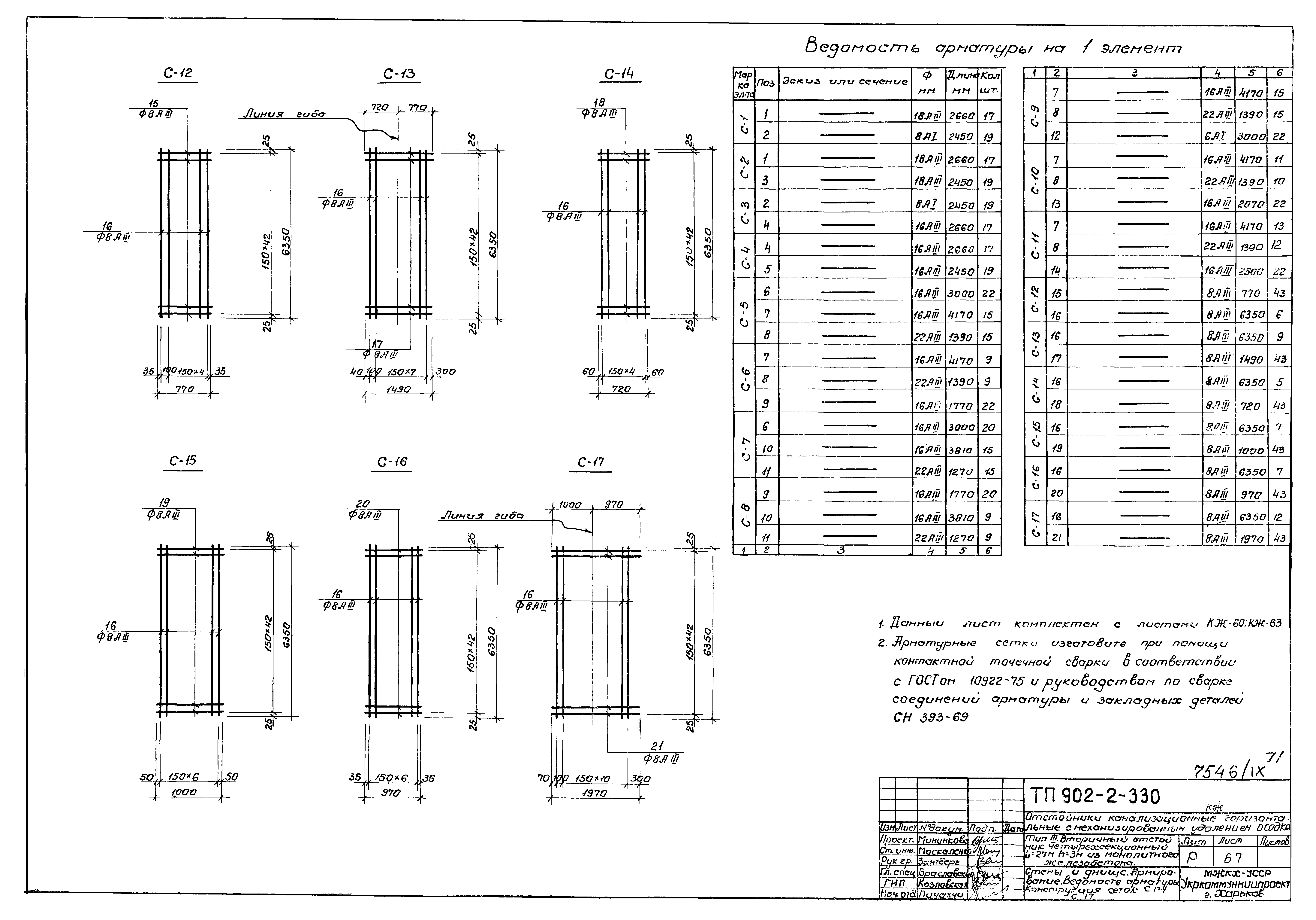 Типовой проект 902-2-330