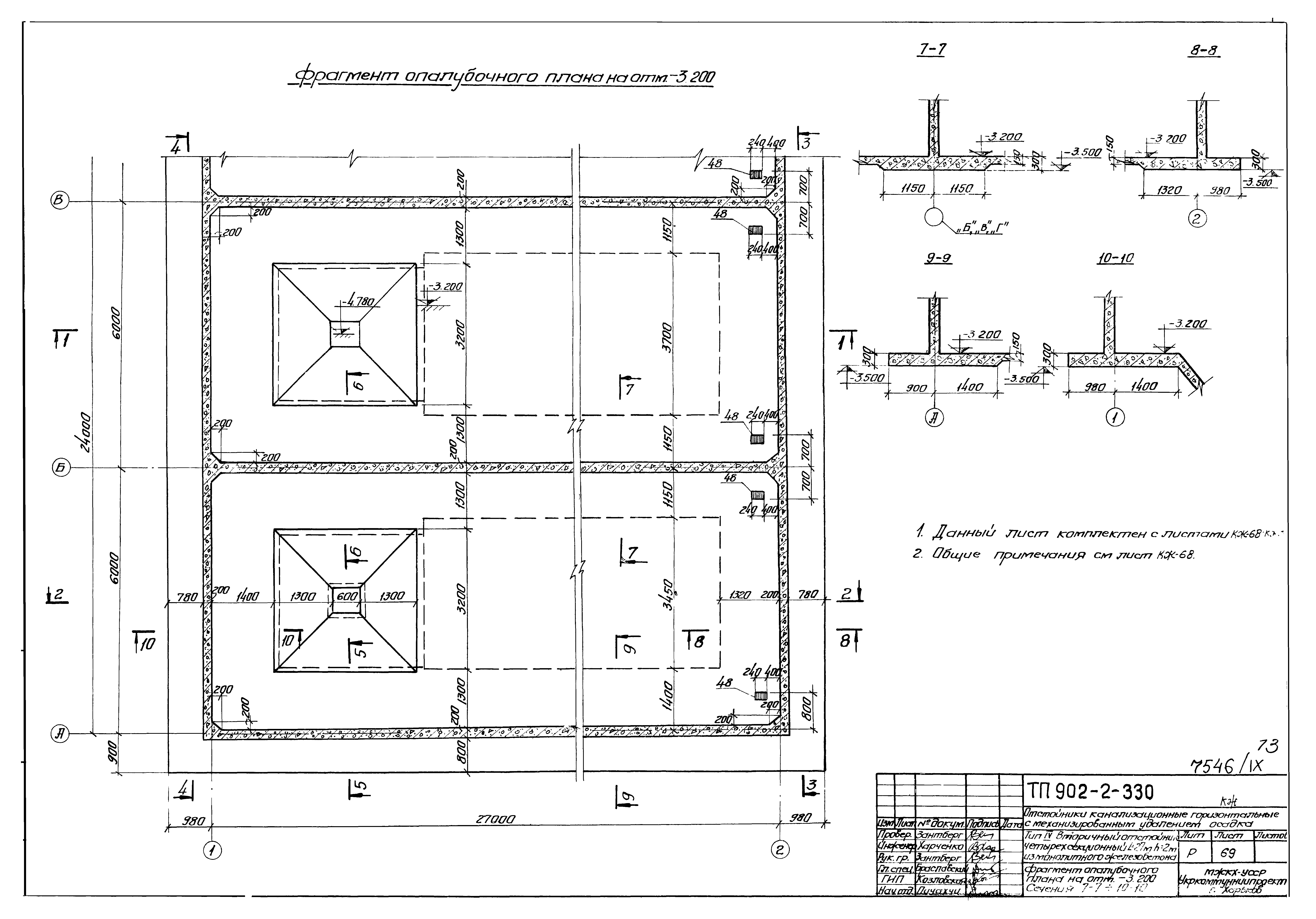 Типовой проект 902-2-330