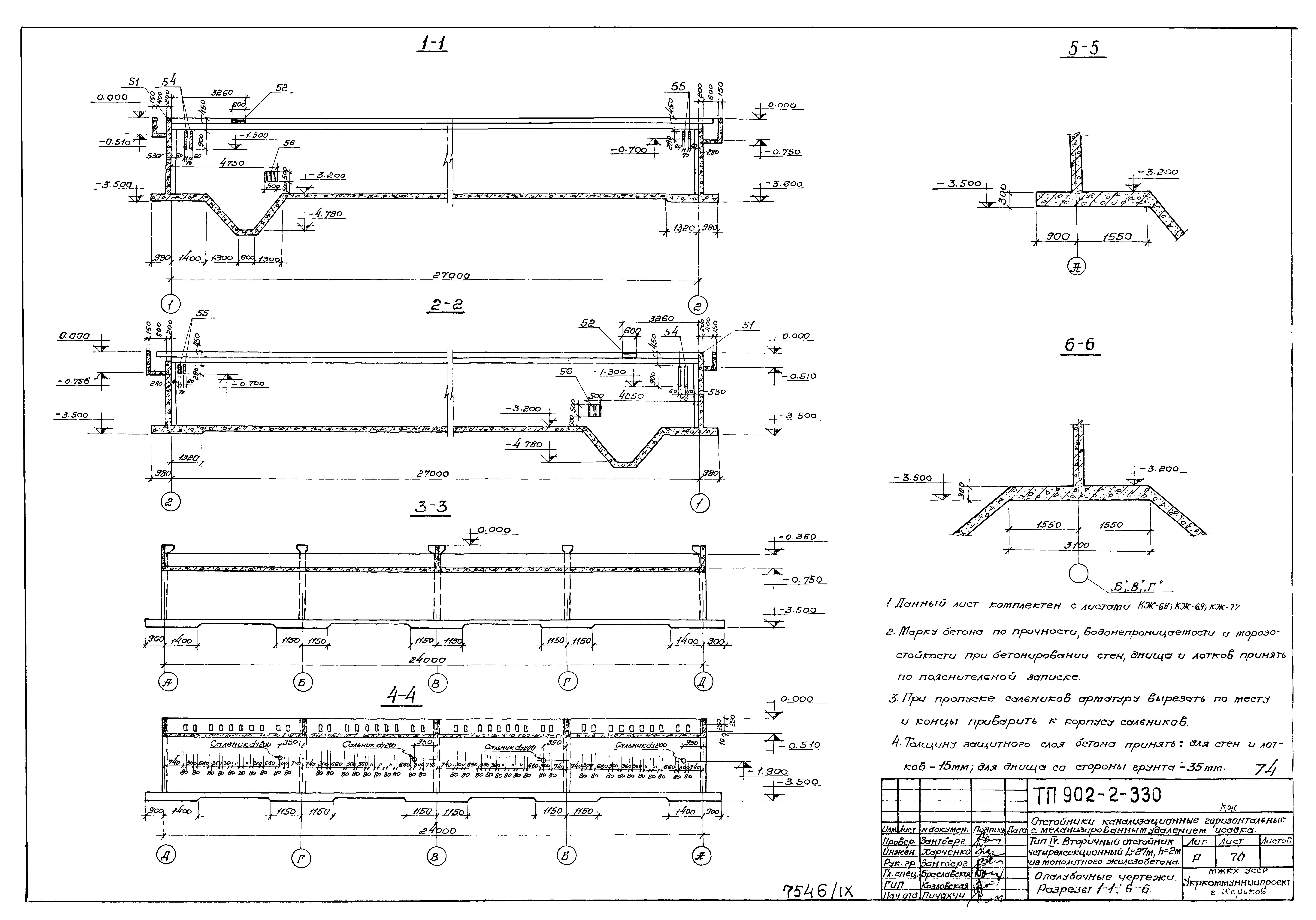 Типовой проект 902-2-330