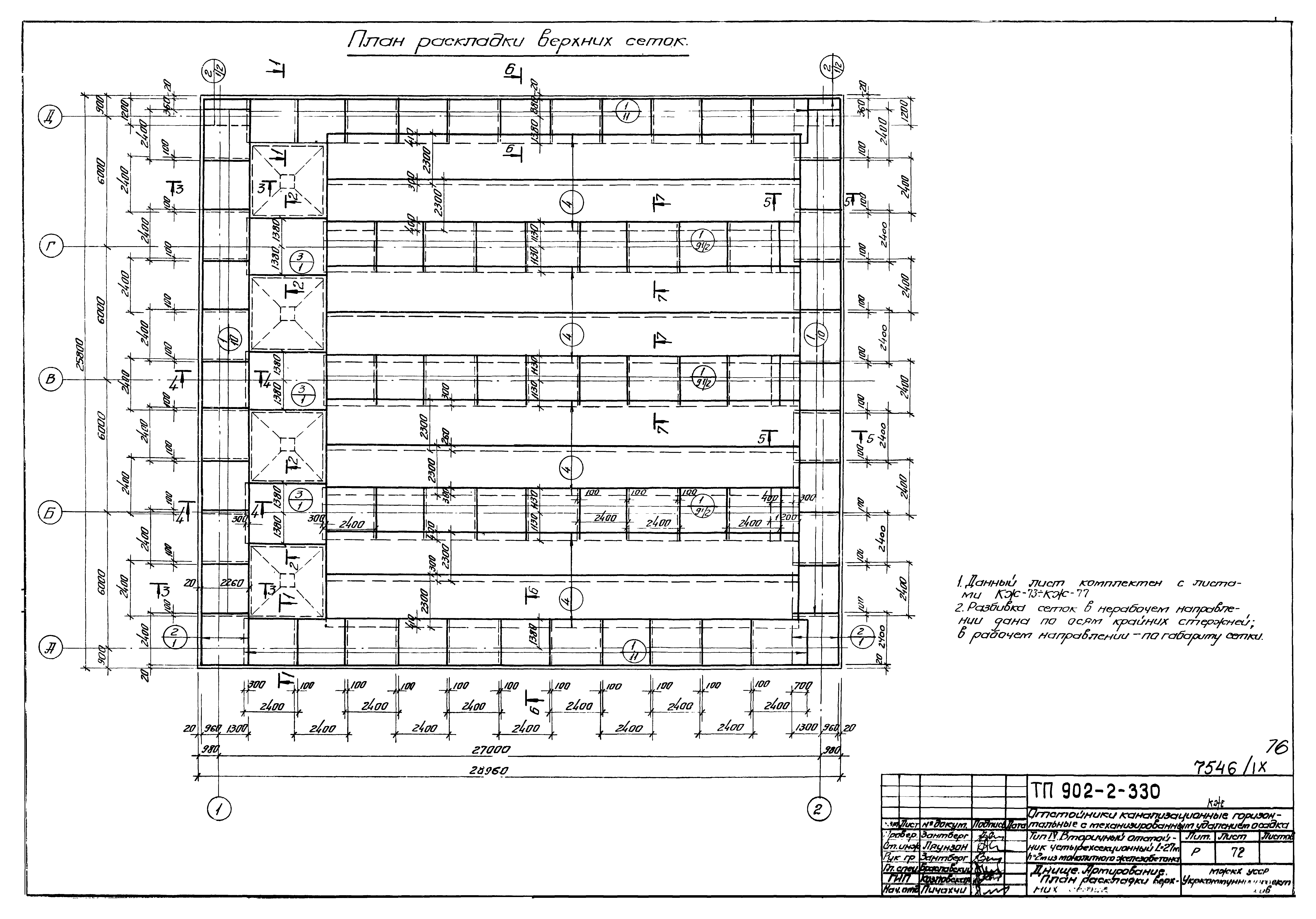 Типовой проект 902-2-330