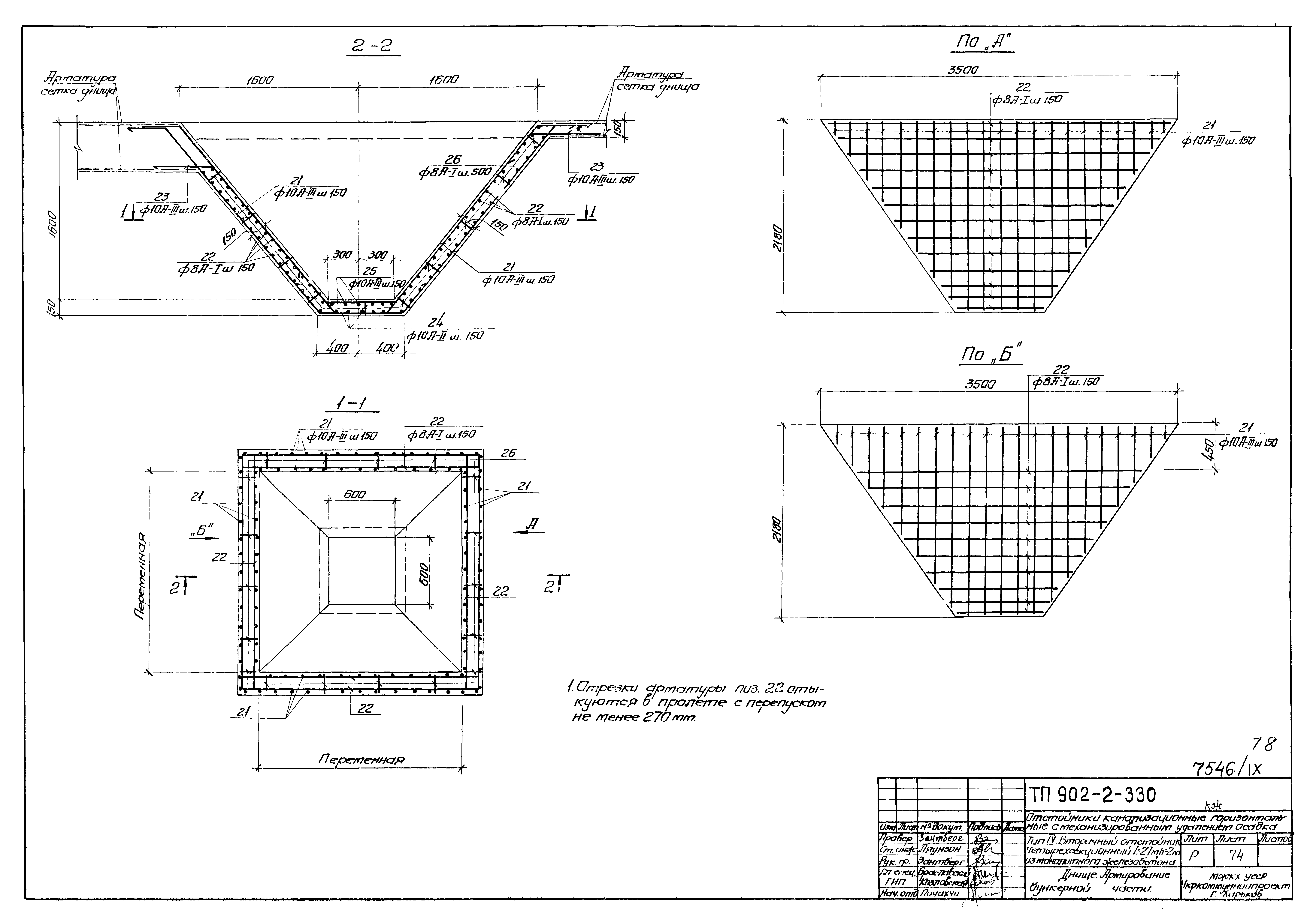 Типовой проект 902-2-330