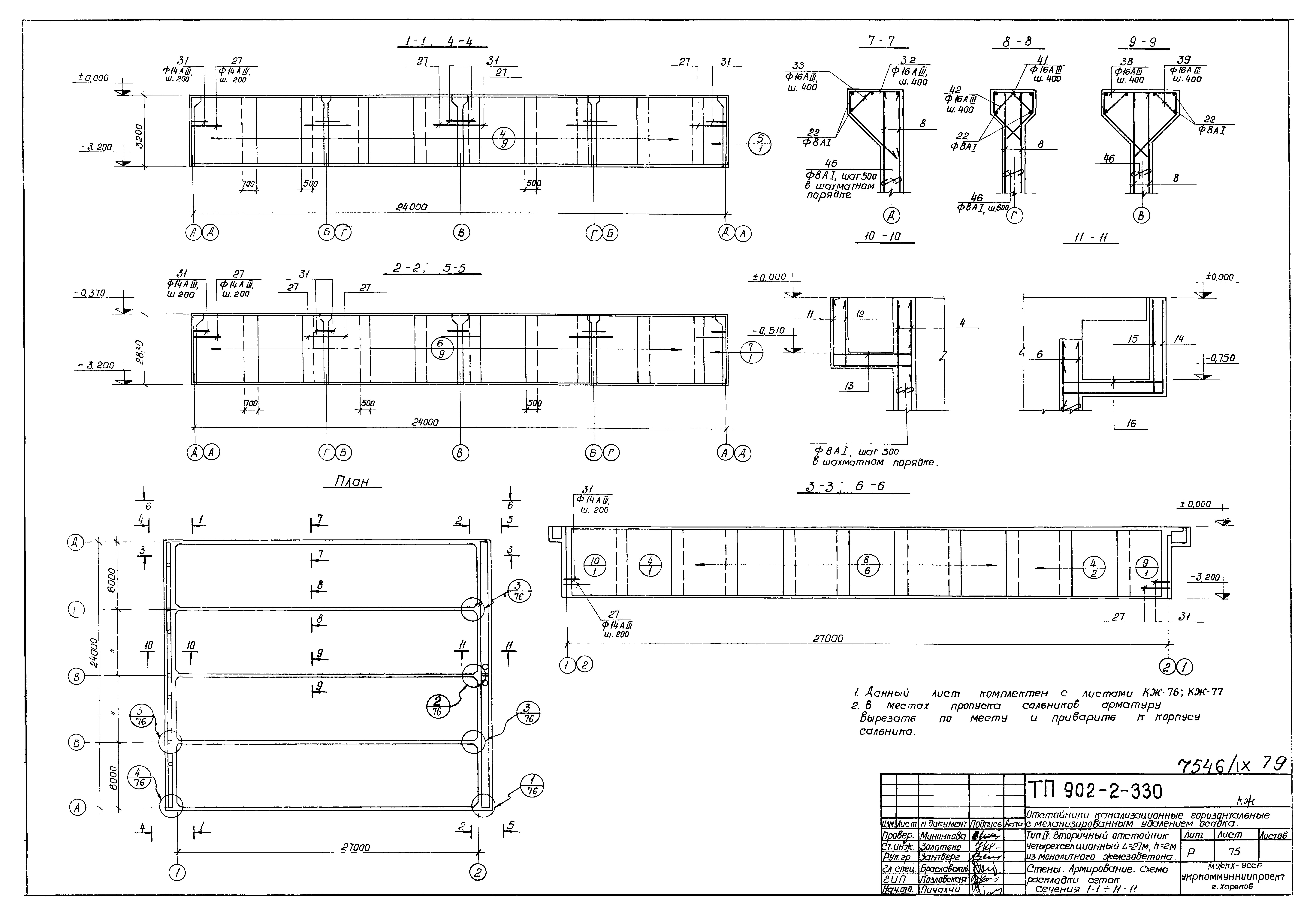 Типовой проект 902-2-330
