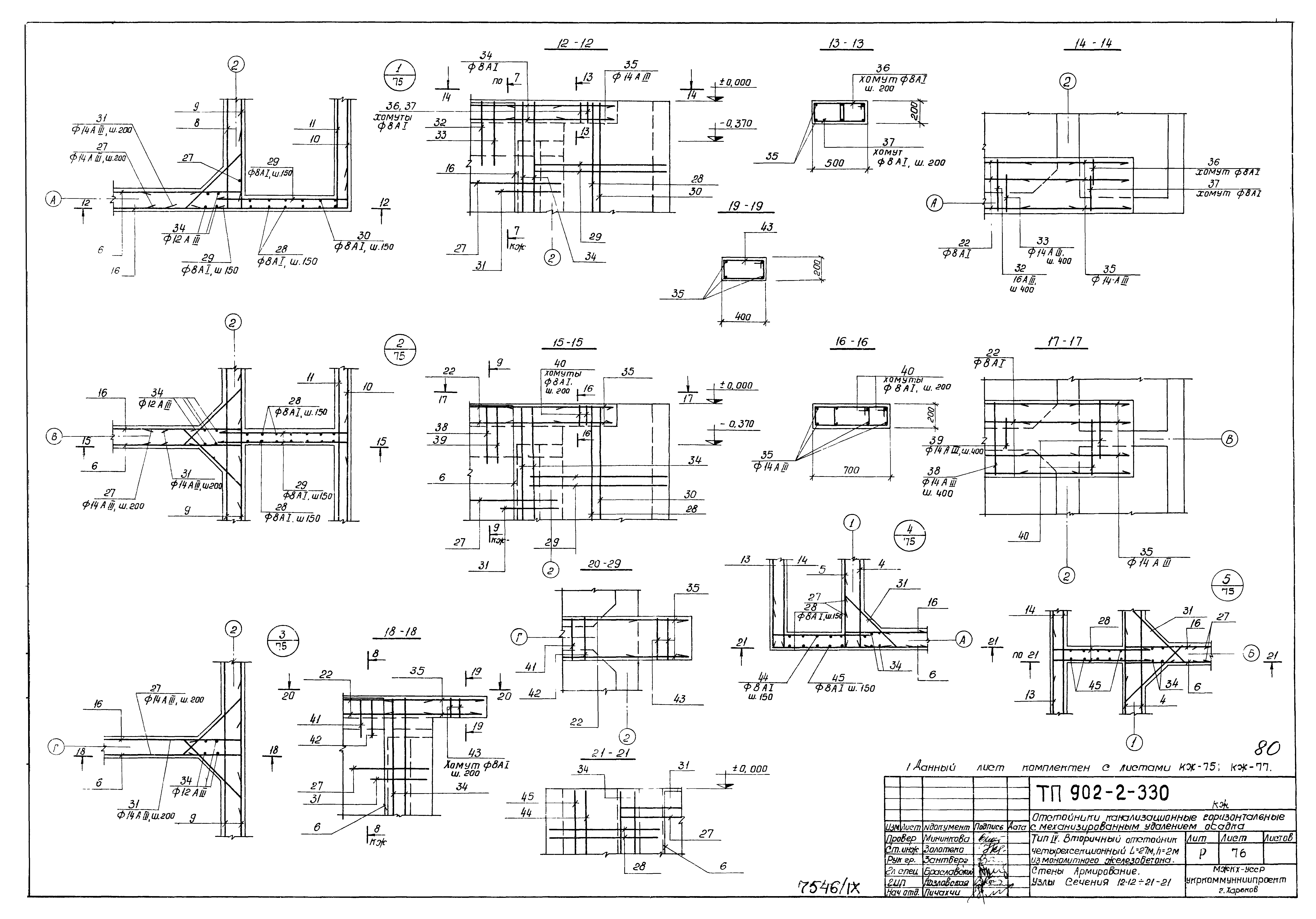 Типовой проект 902-2-330