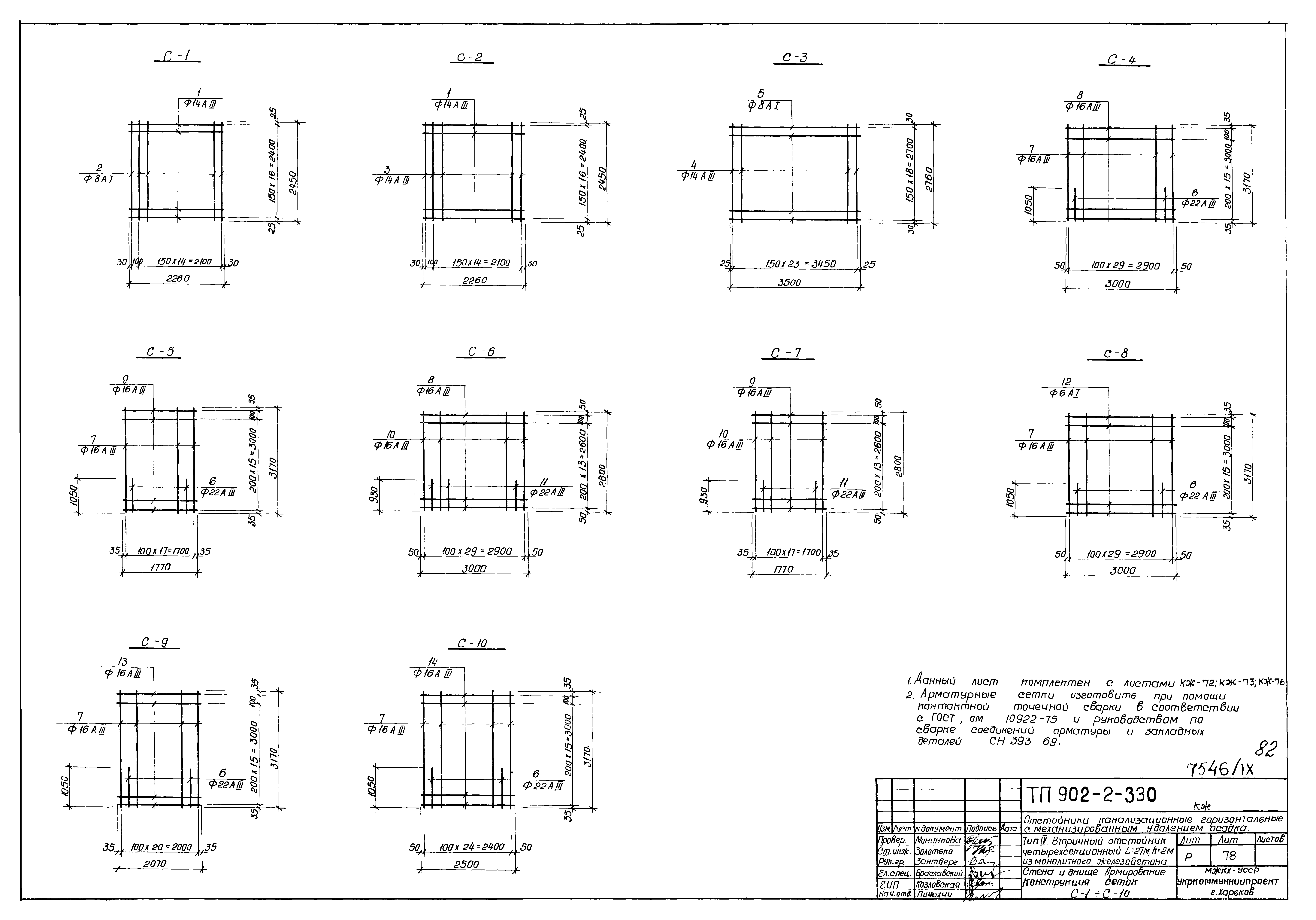 Типовой проект 902-2-330