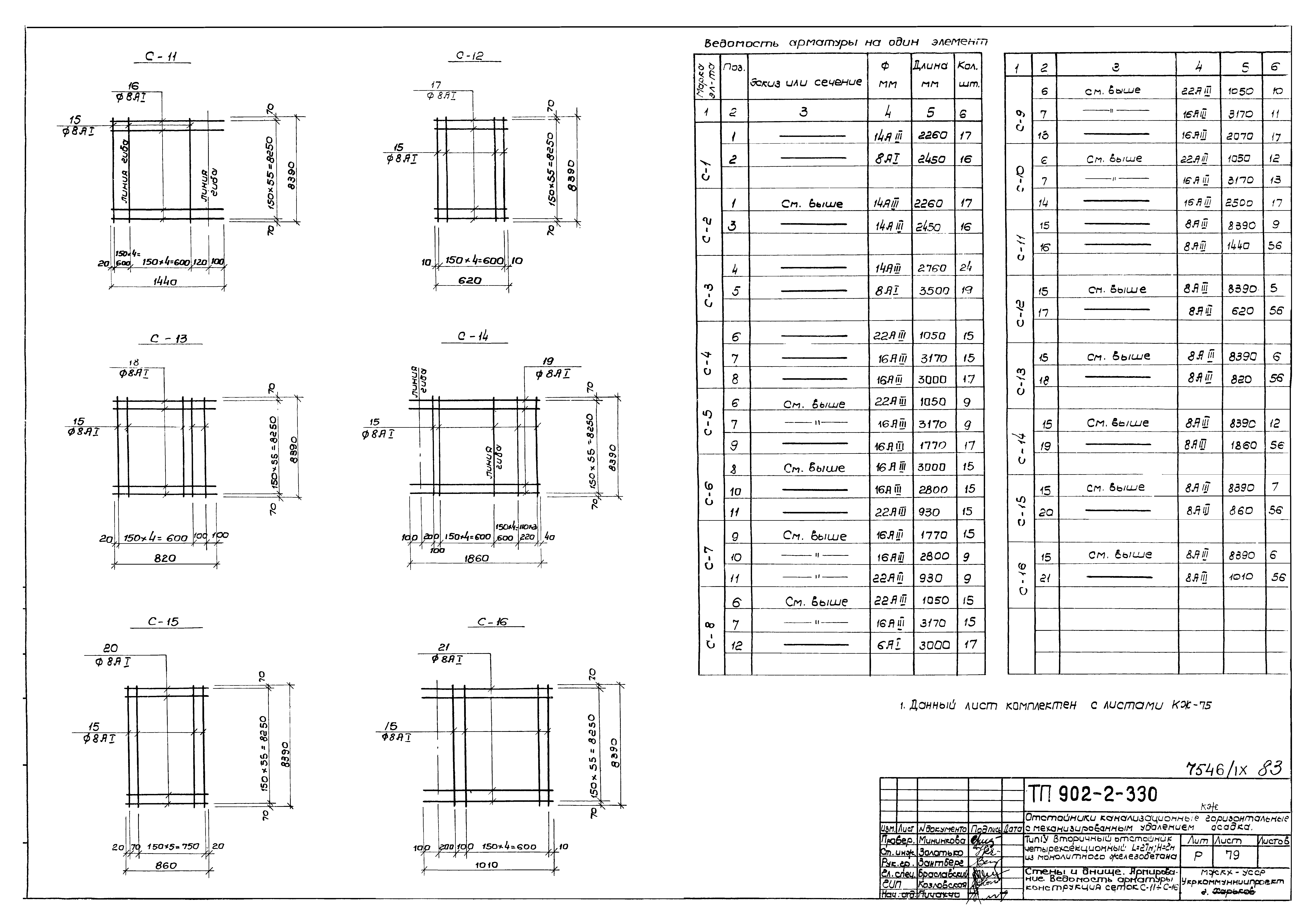 Типовой проект 902-2-330