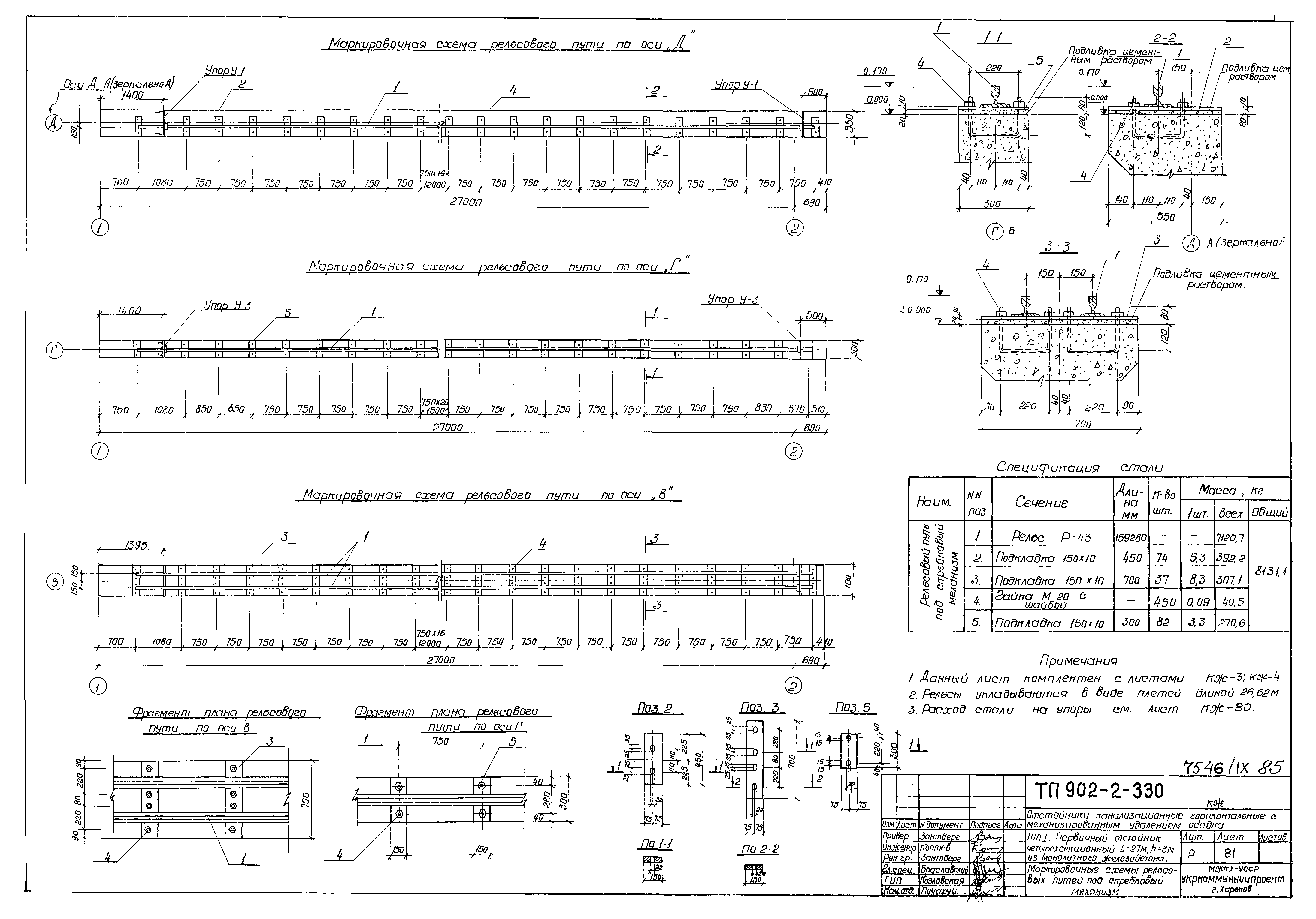 Типовой проект 902-2-330