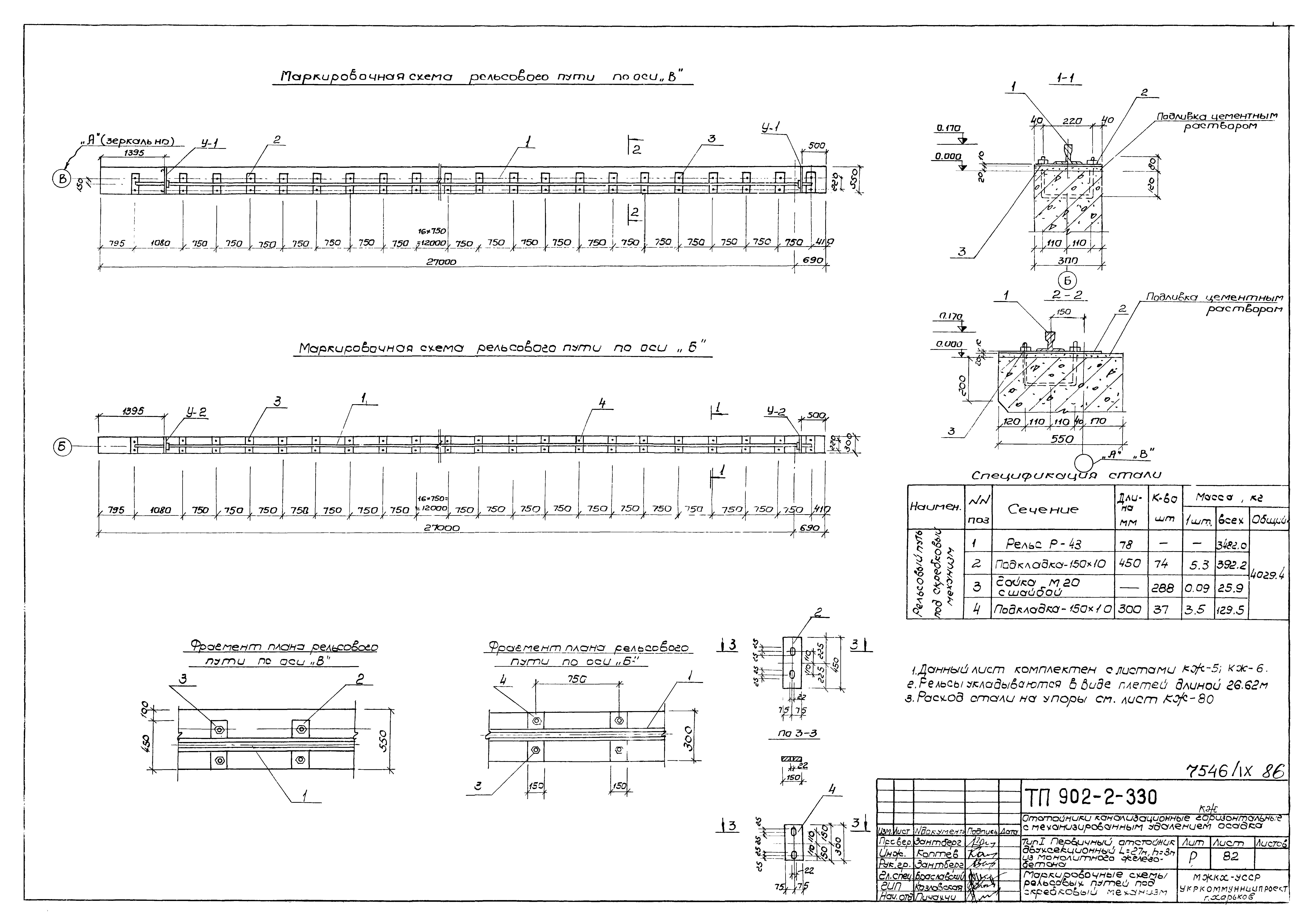 Типовой проект 902-2-330