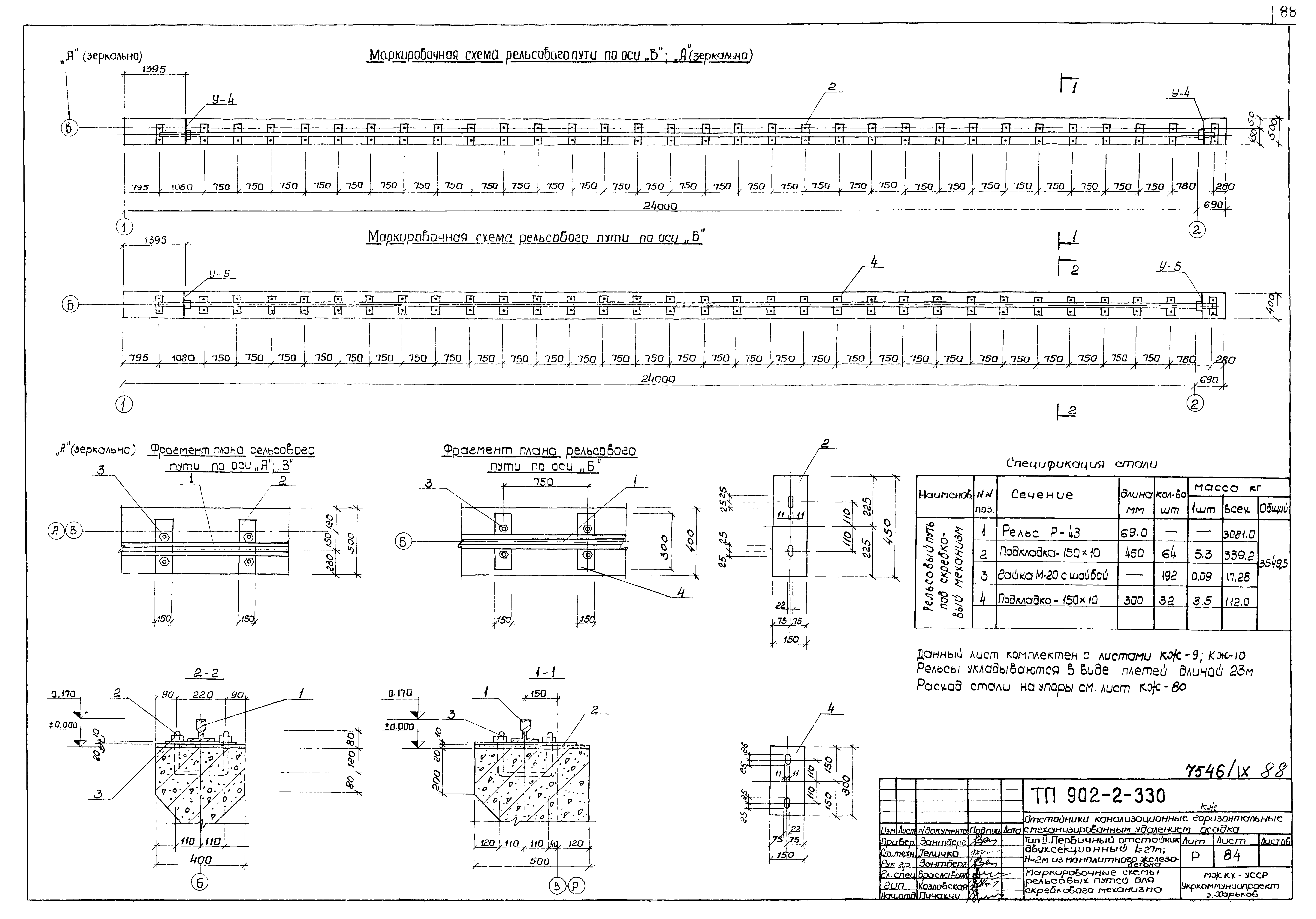 Типовой проект 902-2-330