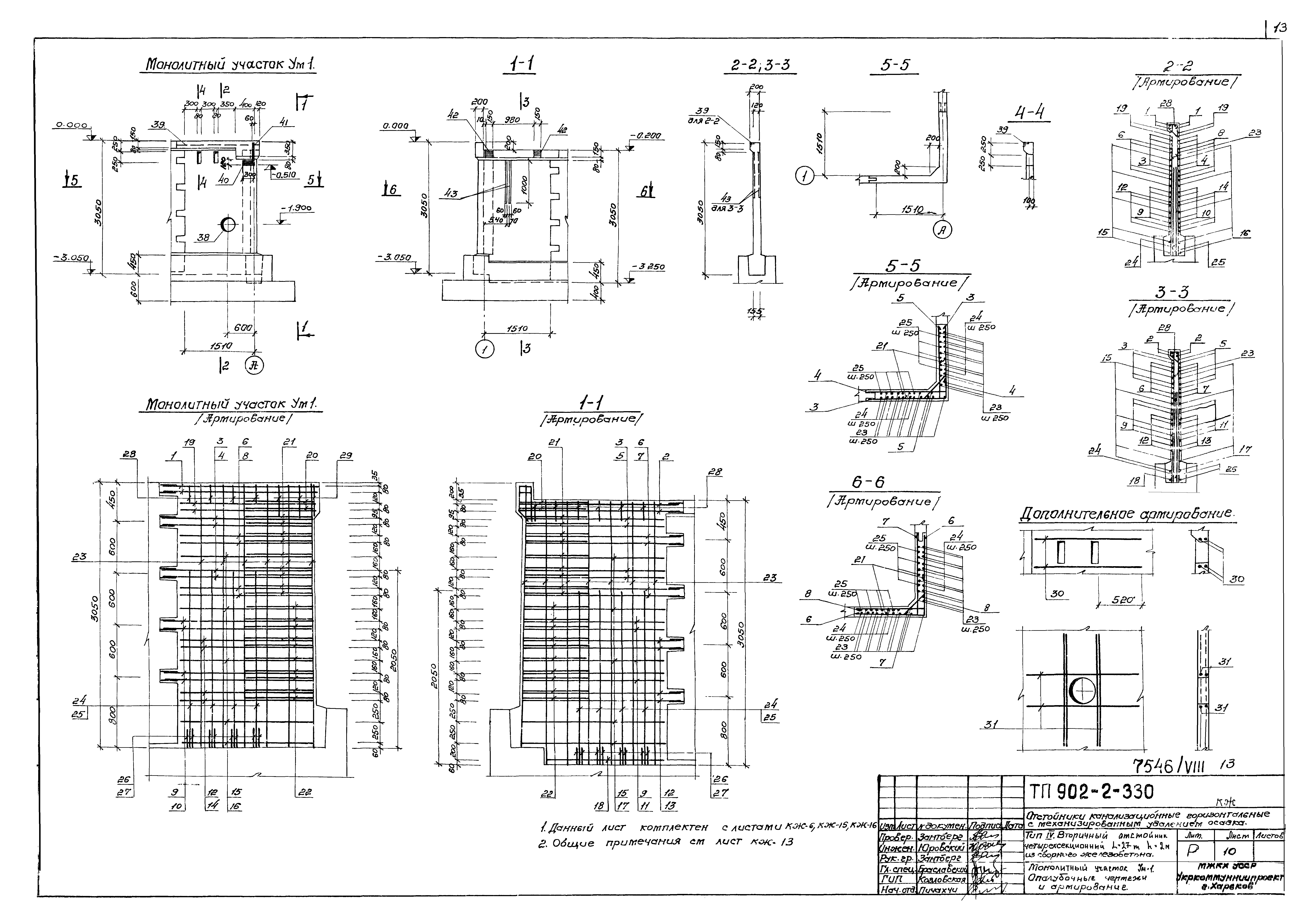 Типовой проект 902-2-330